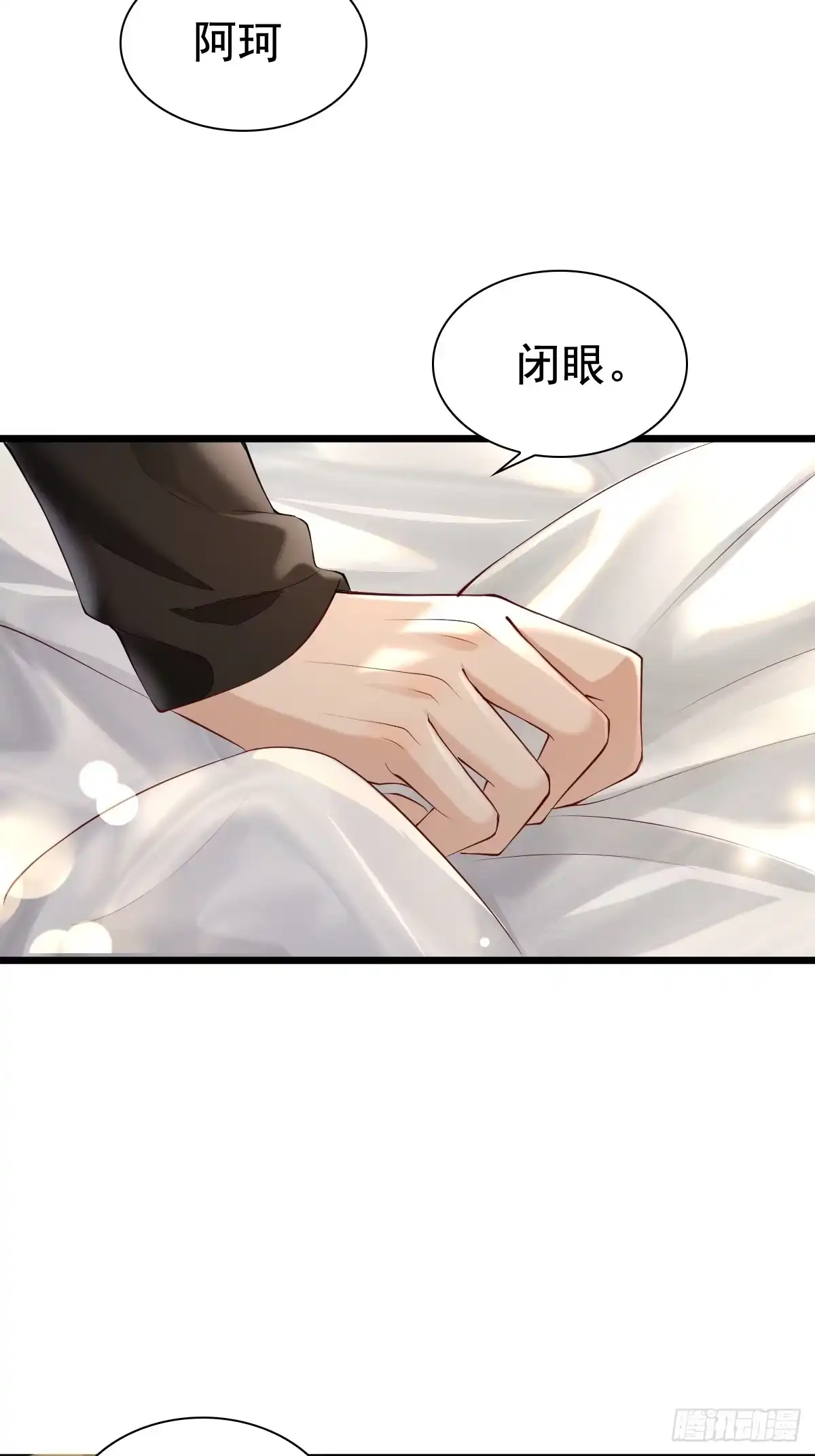 《模王当道》67 最后一晚 第3页