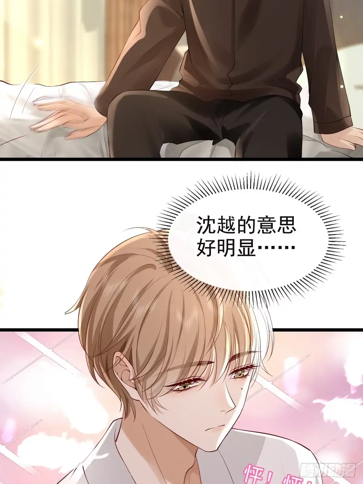 《模王当道》67 最后一晚 第24页