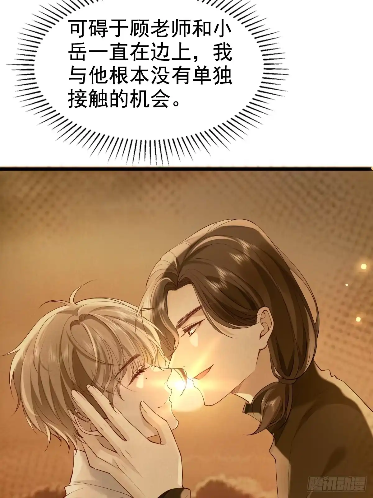 《模王当道》67 最后一晚 第10页