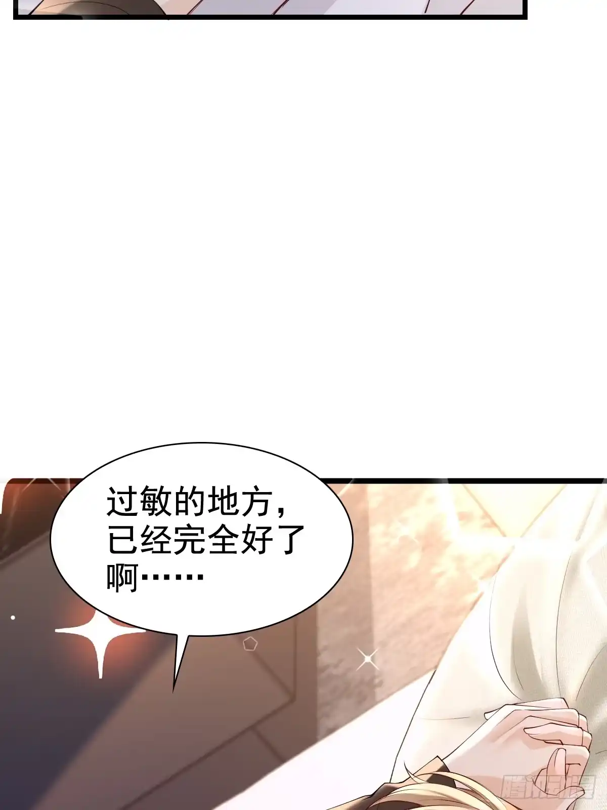 《模王当道》67 最后一晚 第34页