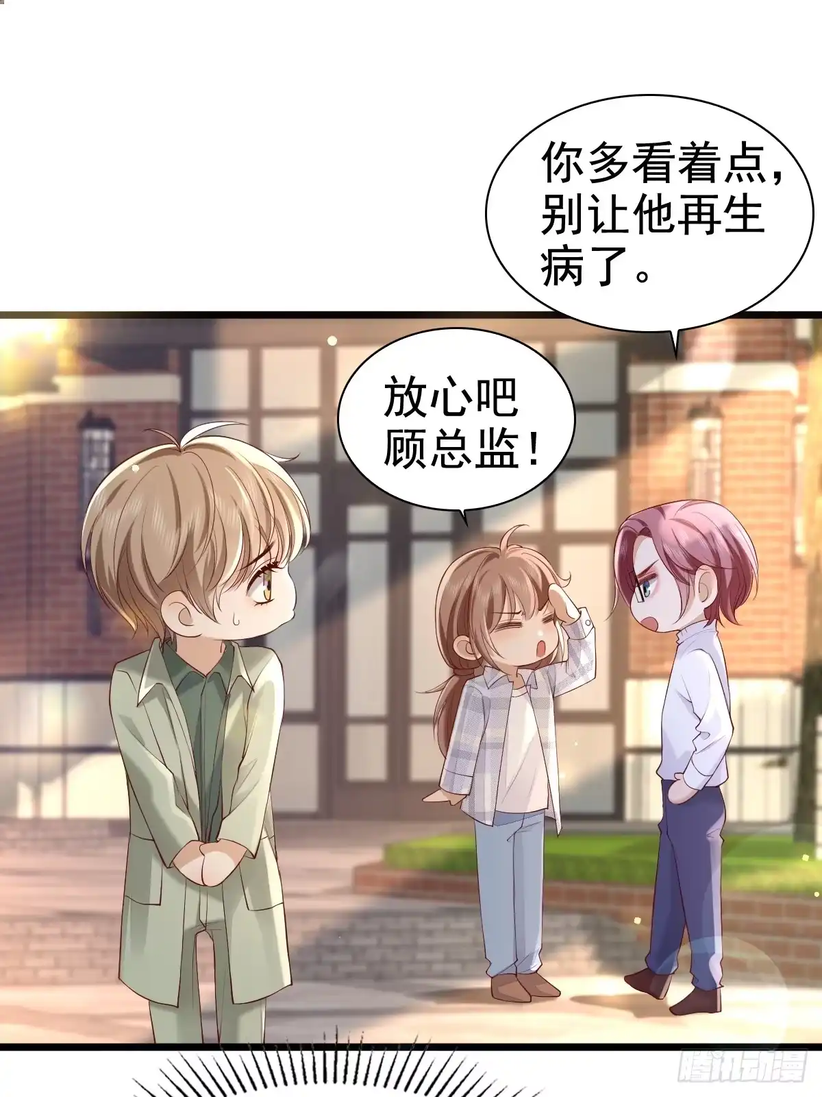 《模王当道》67 最后一晚 第9页