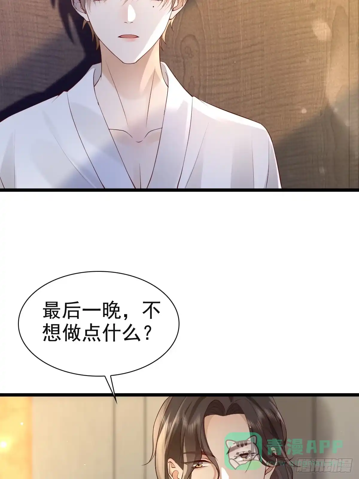 《模王当道》67 最后一晚 第21页
