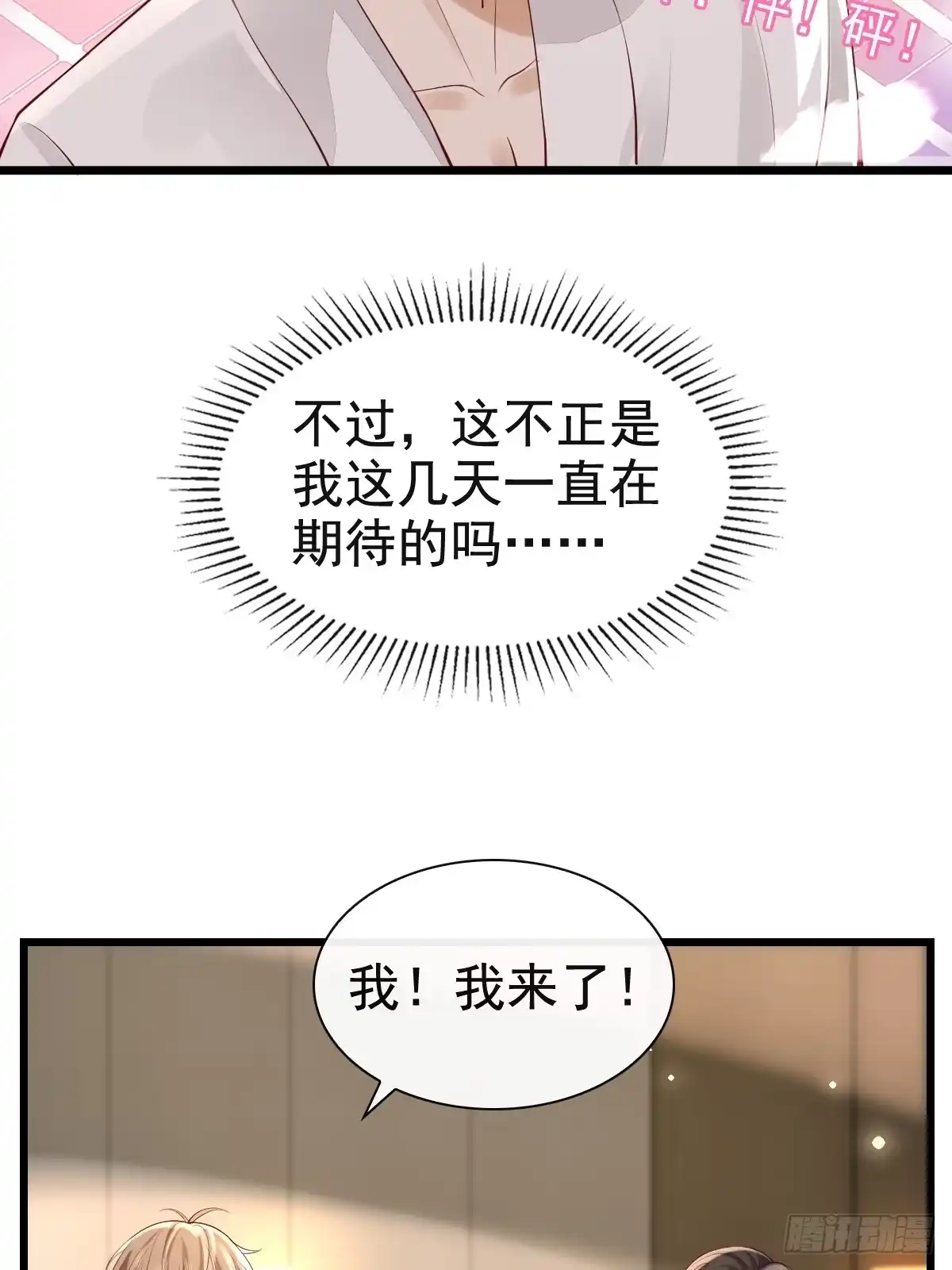 《模王当道》67 最后一晚 第25页