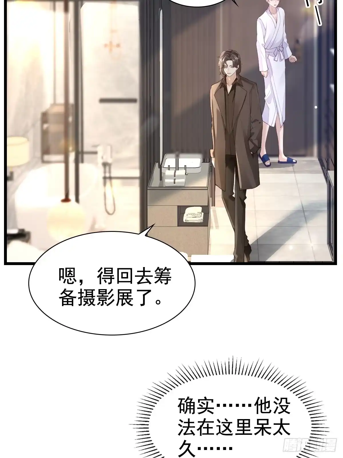 《模王当道》67 最后一晚 第17页