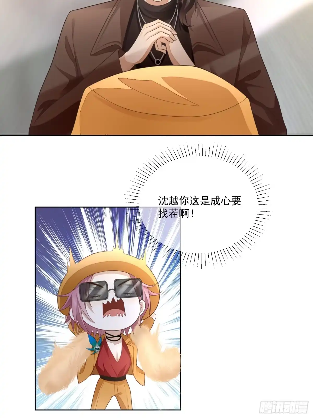《模王当道》5 惨遭打负分 第5页