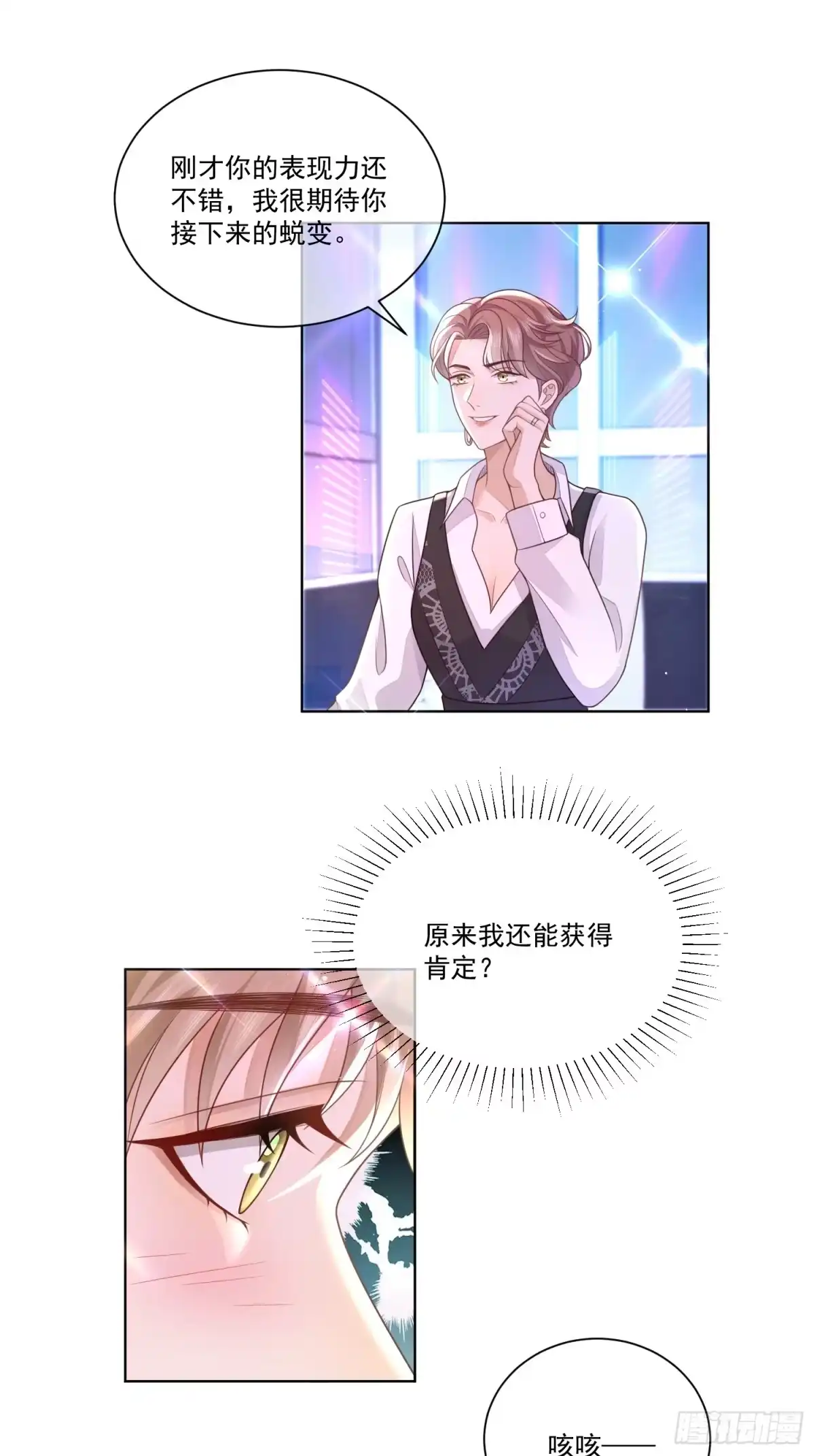 《模王当道》5 惨遭打负分 第9页