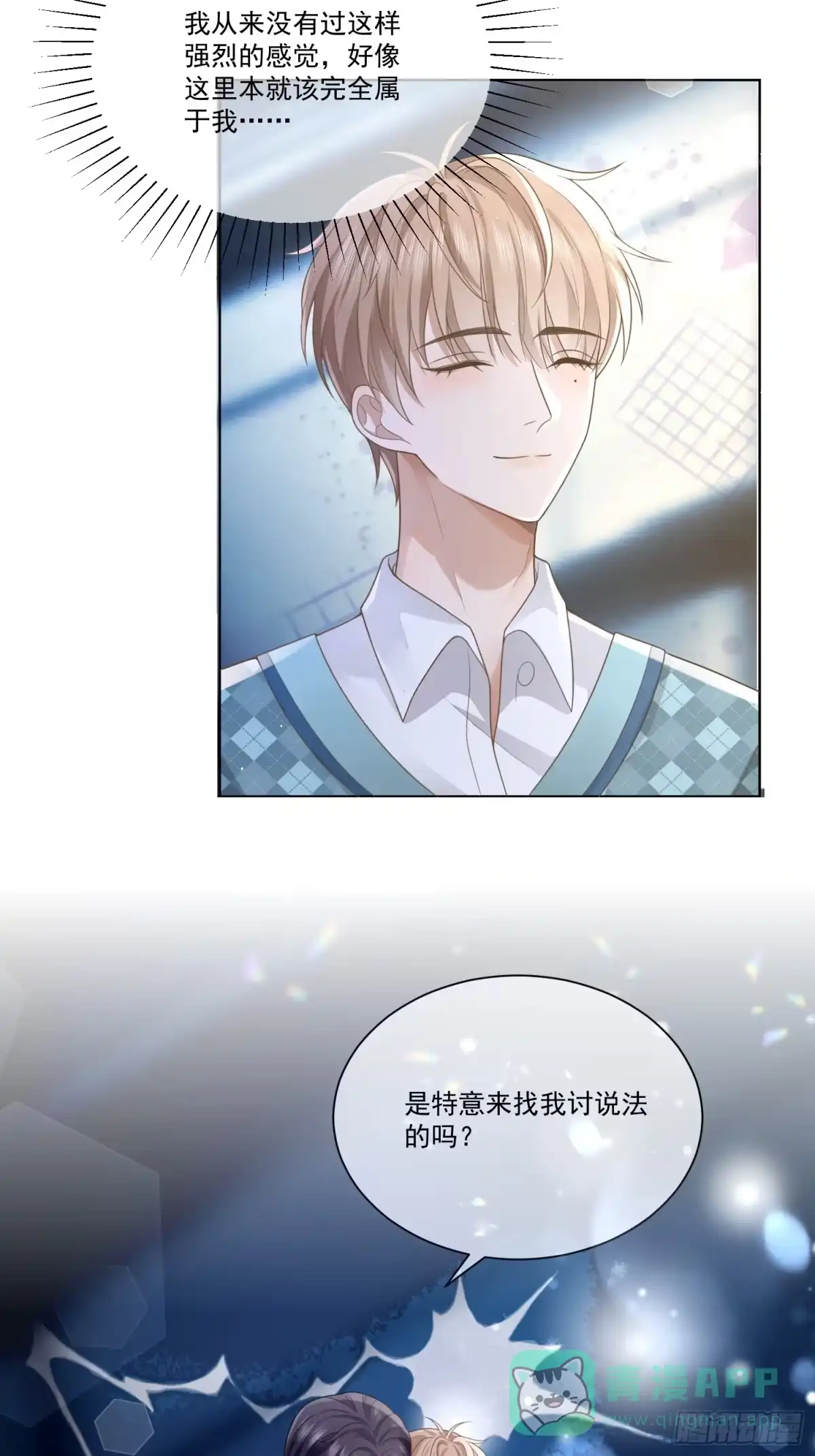 《模王当道》5 惨遭打负分 第26页