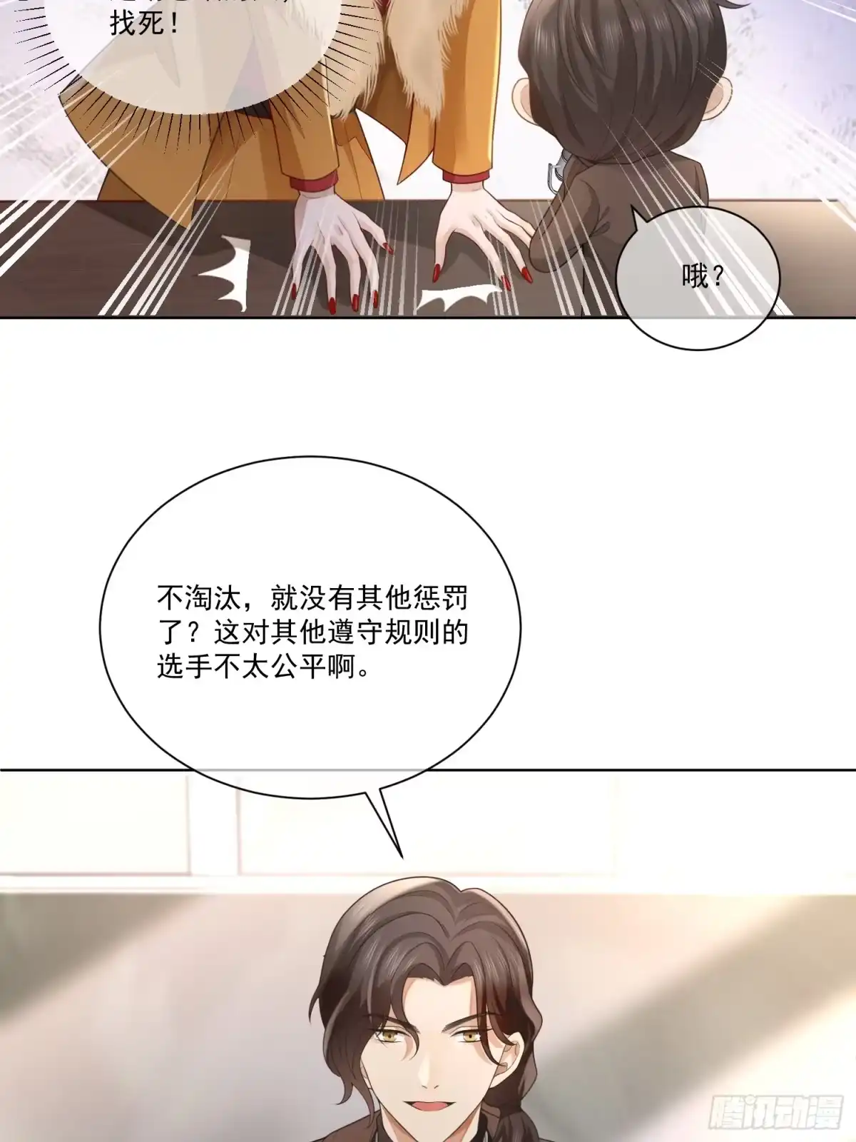 《模王当道》5 惨遭打负分 第4页