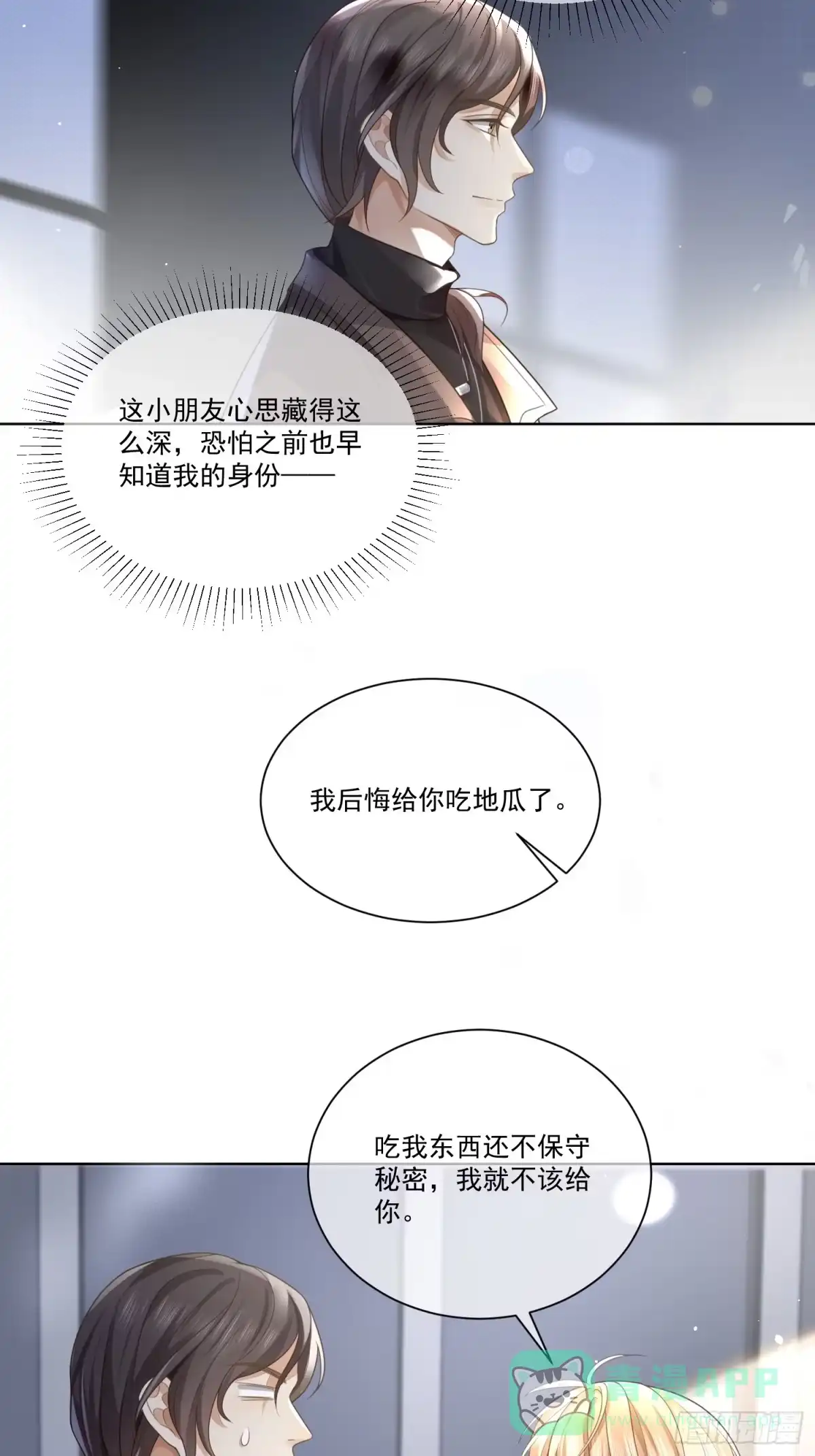 《模王当道》5 惨遭打负分 第31页