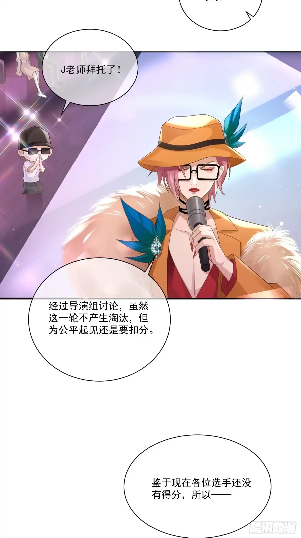 《模王当道》5 惨遭打负分 第10页