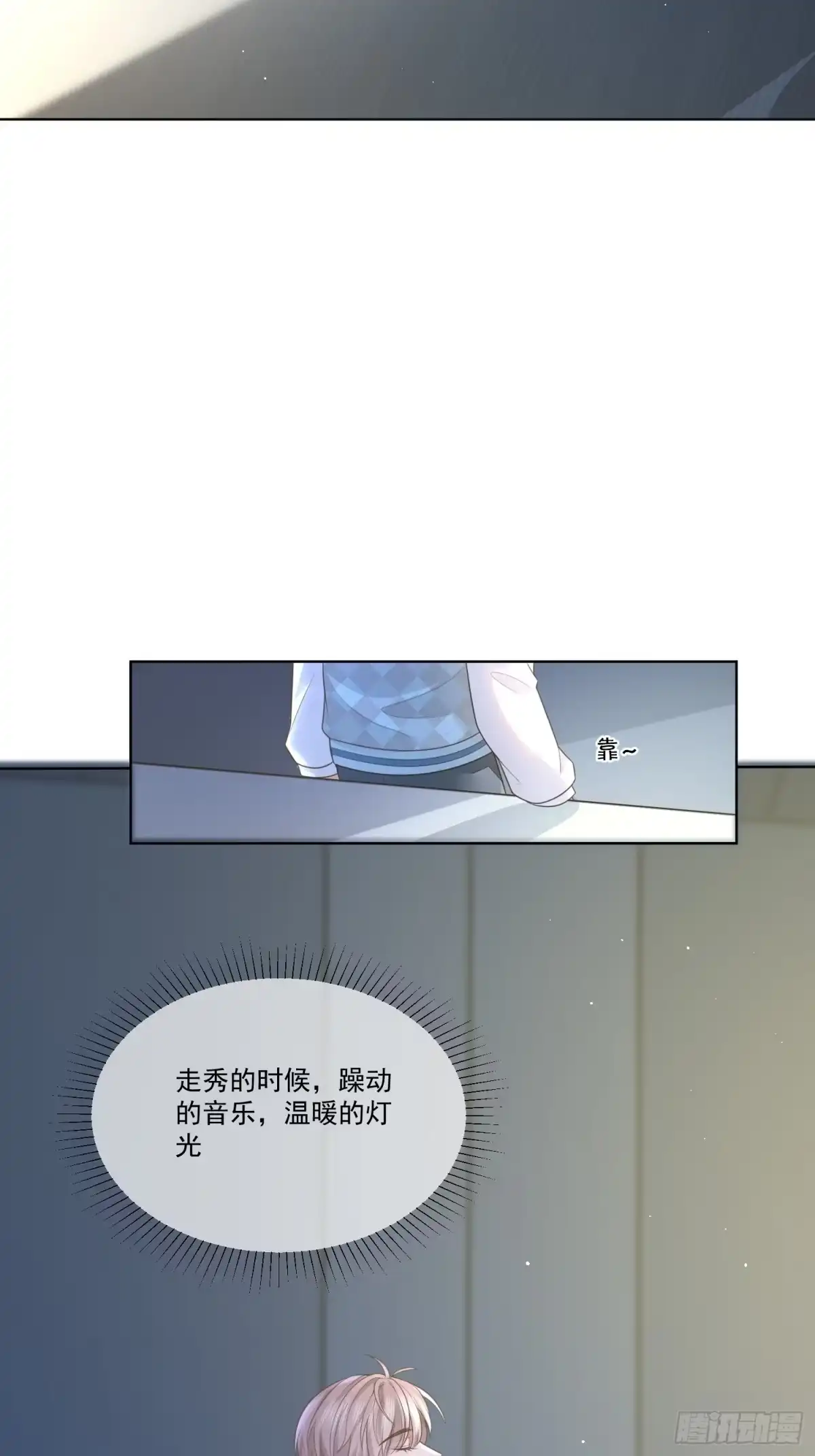 《模王当道》5 惨遭打负分 第23页