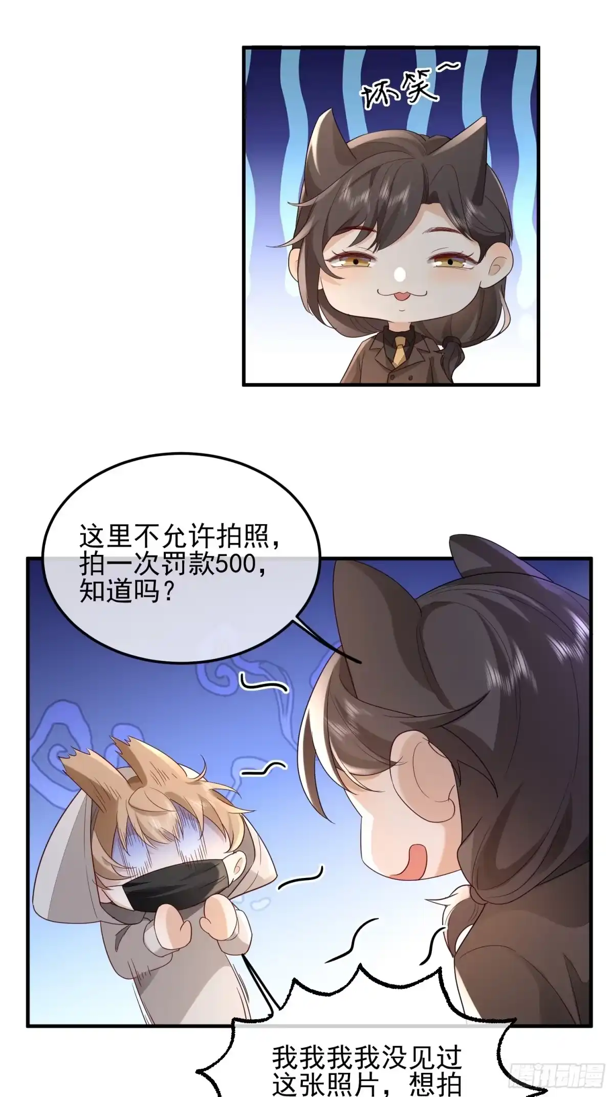 《模王当道》68 和谁学坏 第34页
