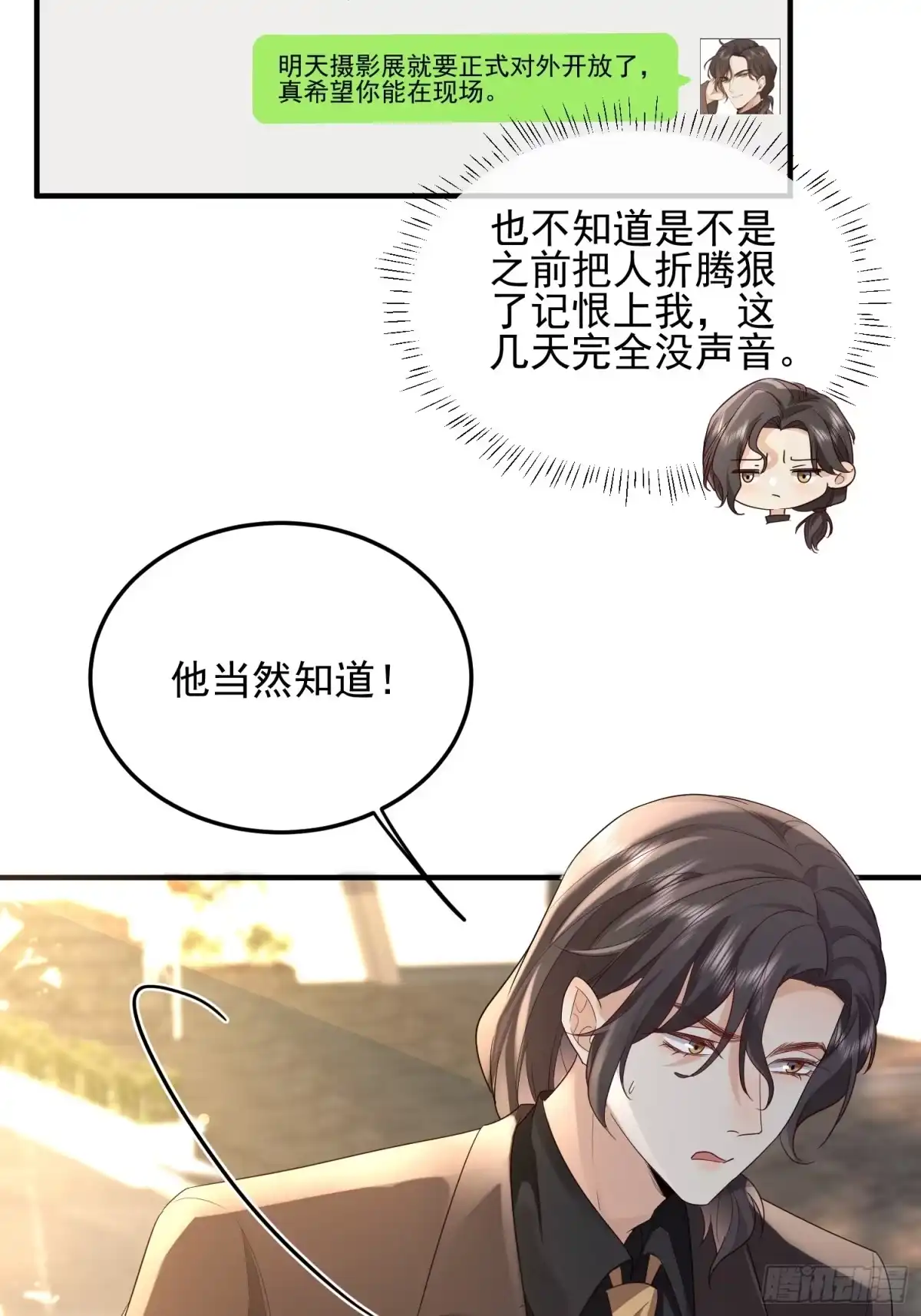 《模王当道》68 和谁学坏 第27页