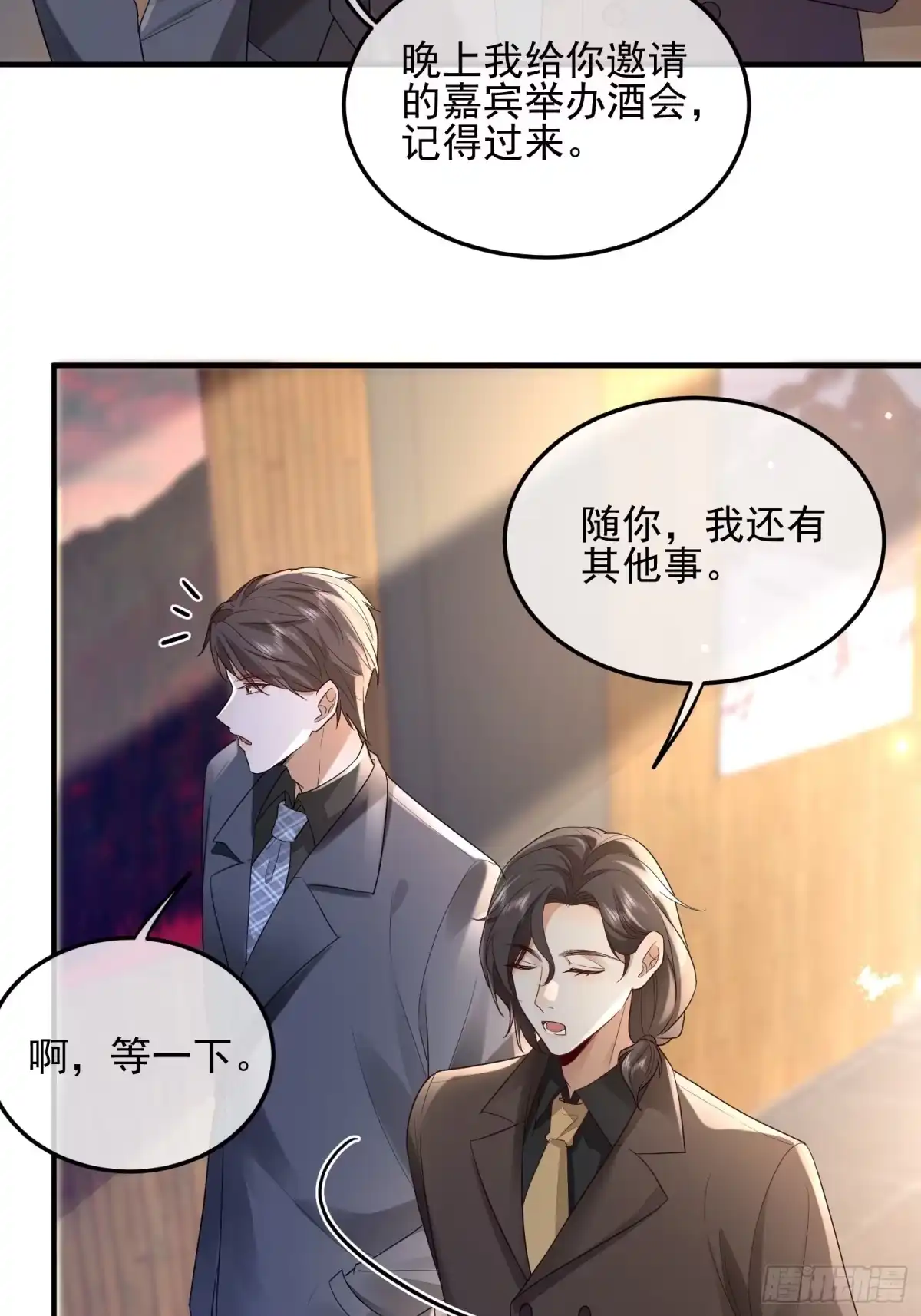《模王当道》68 和谁学坏 第22页