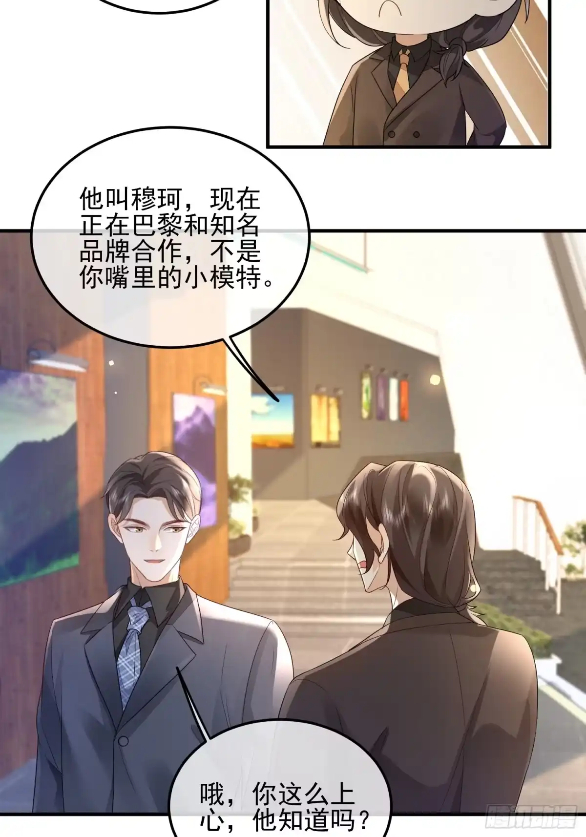 《模王当道》68 和谁学坏 第25页