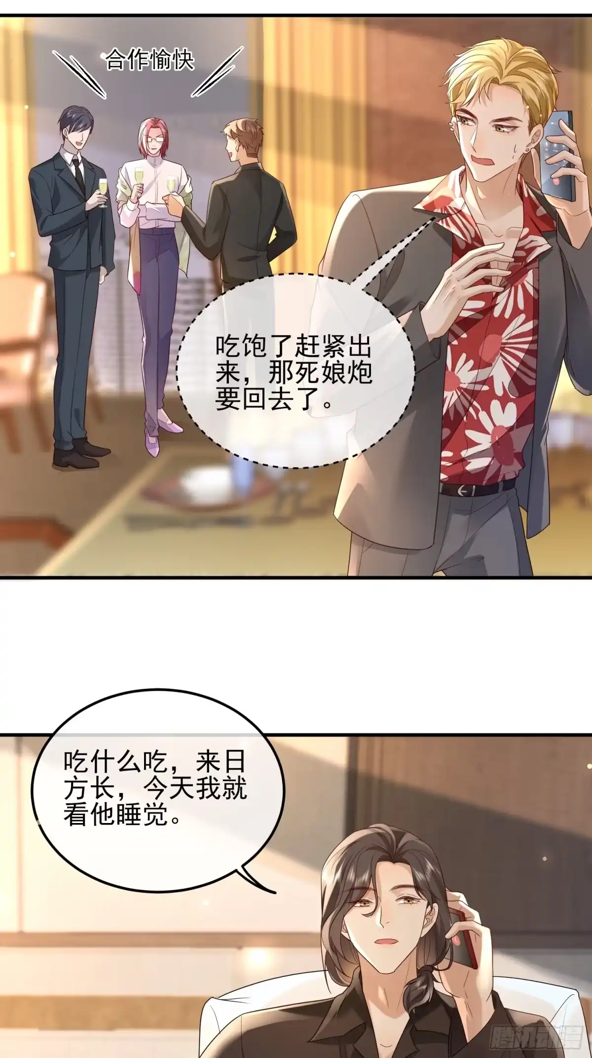 《模王当道》68 和谁学坏 第2页