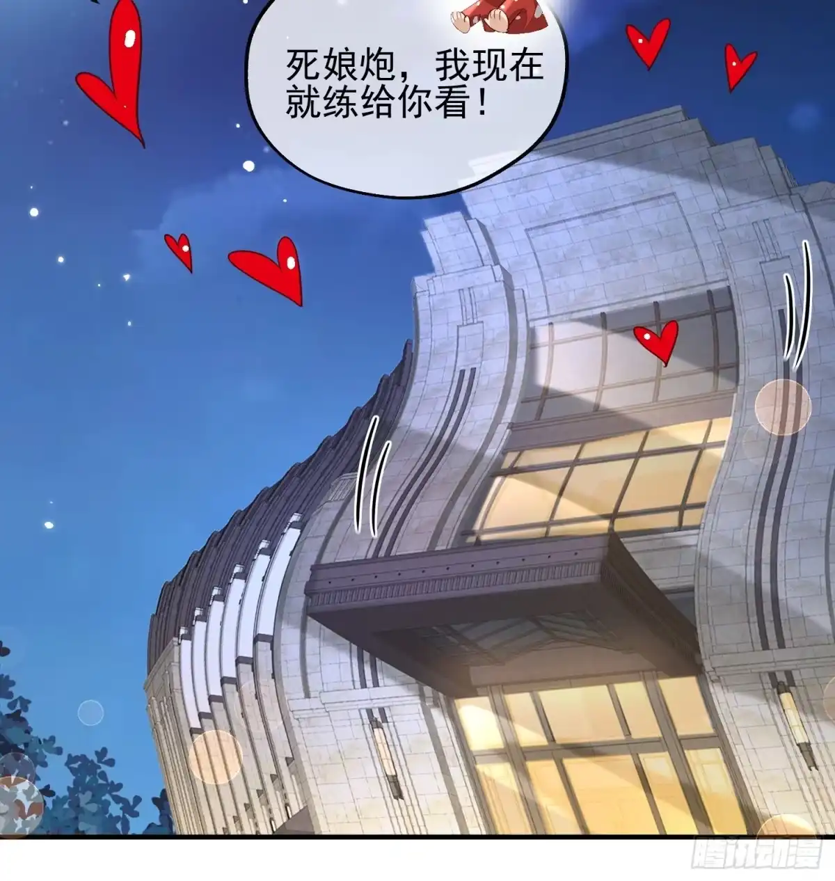 《模王当道》68 和谁学坏 第18页