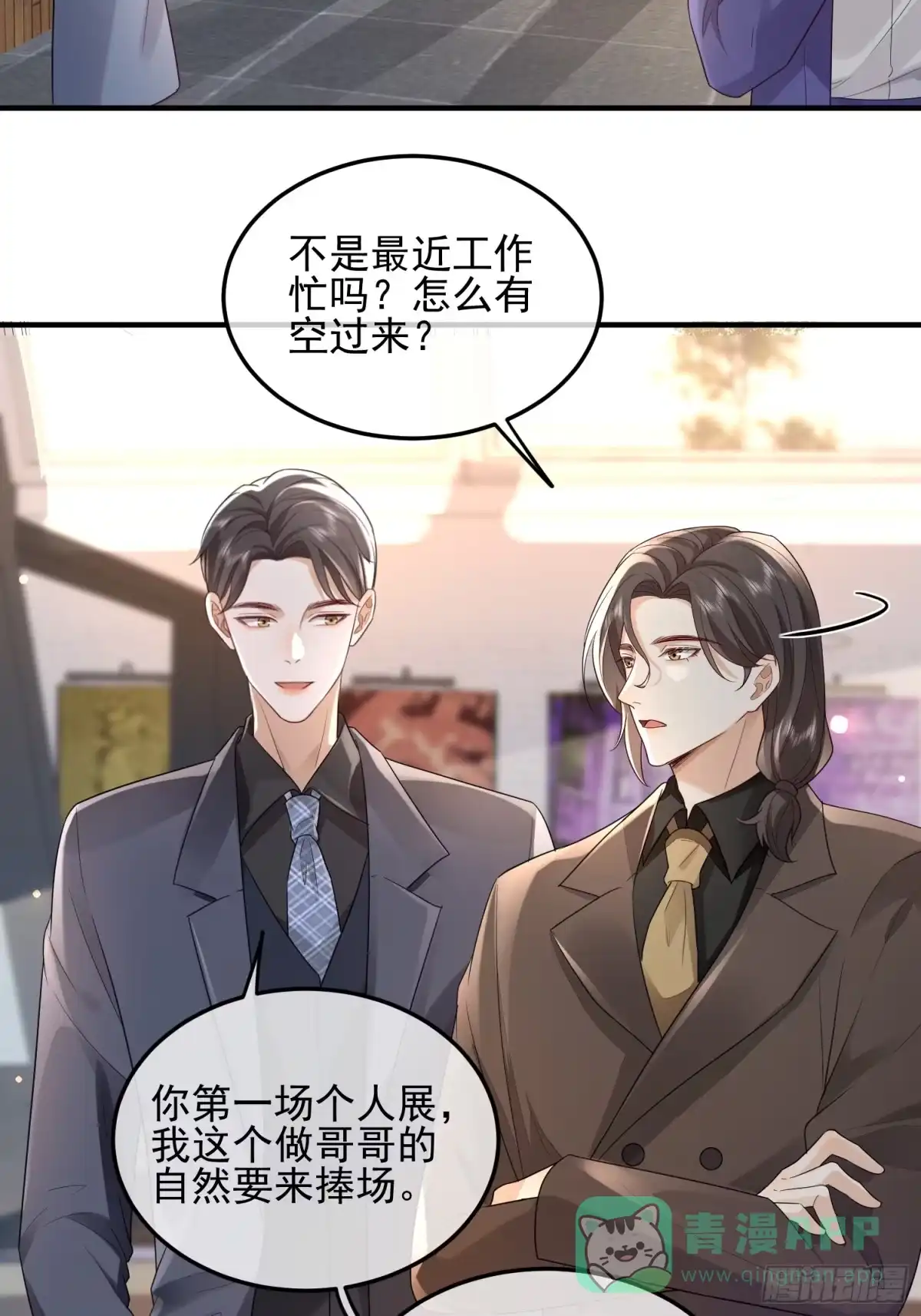 《模王当道》68 和谁学坏 第21页