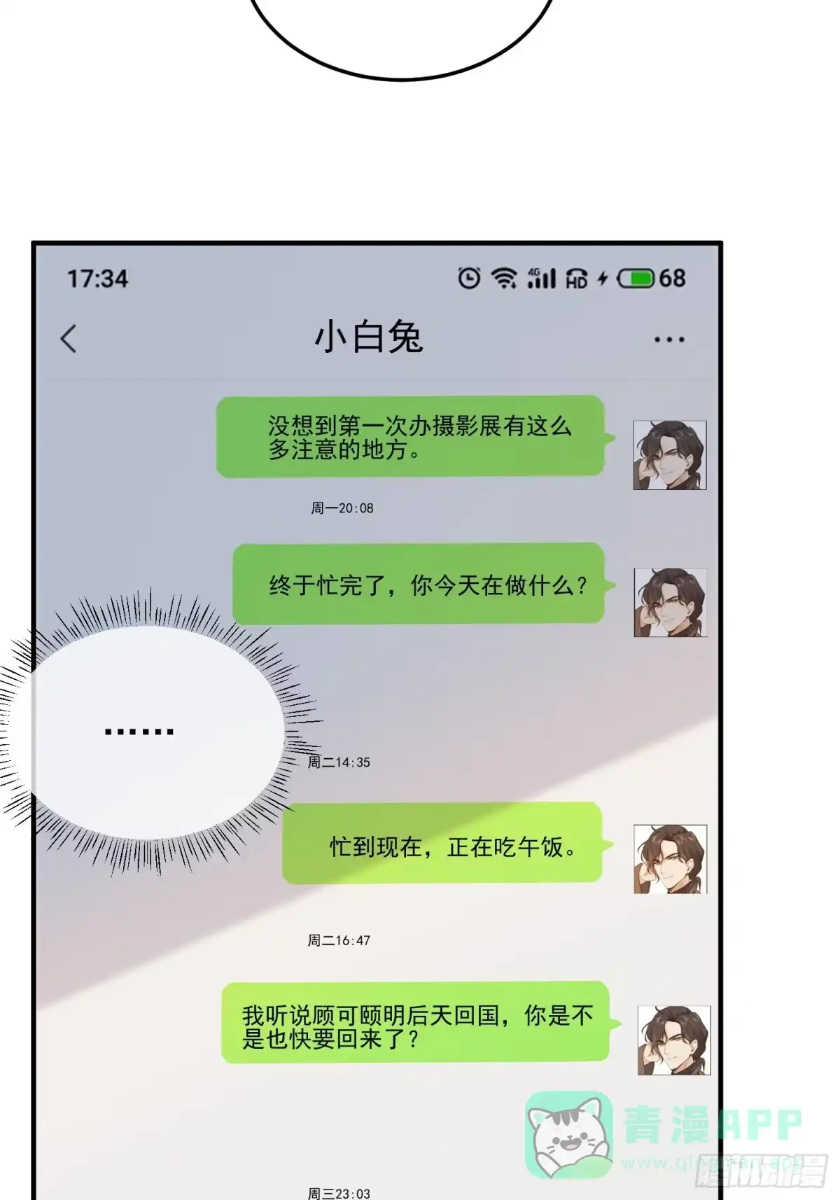 《模王当道》68 和谁学坏 第26页