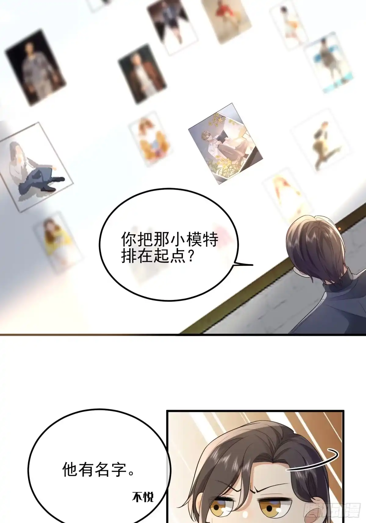 《模王当道》68 和谁学坏 第24页