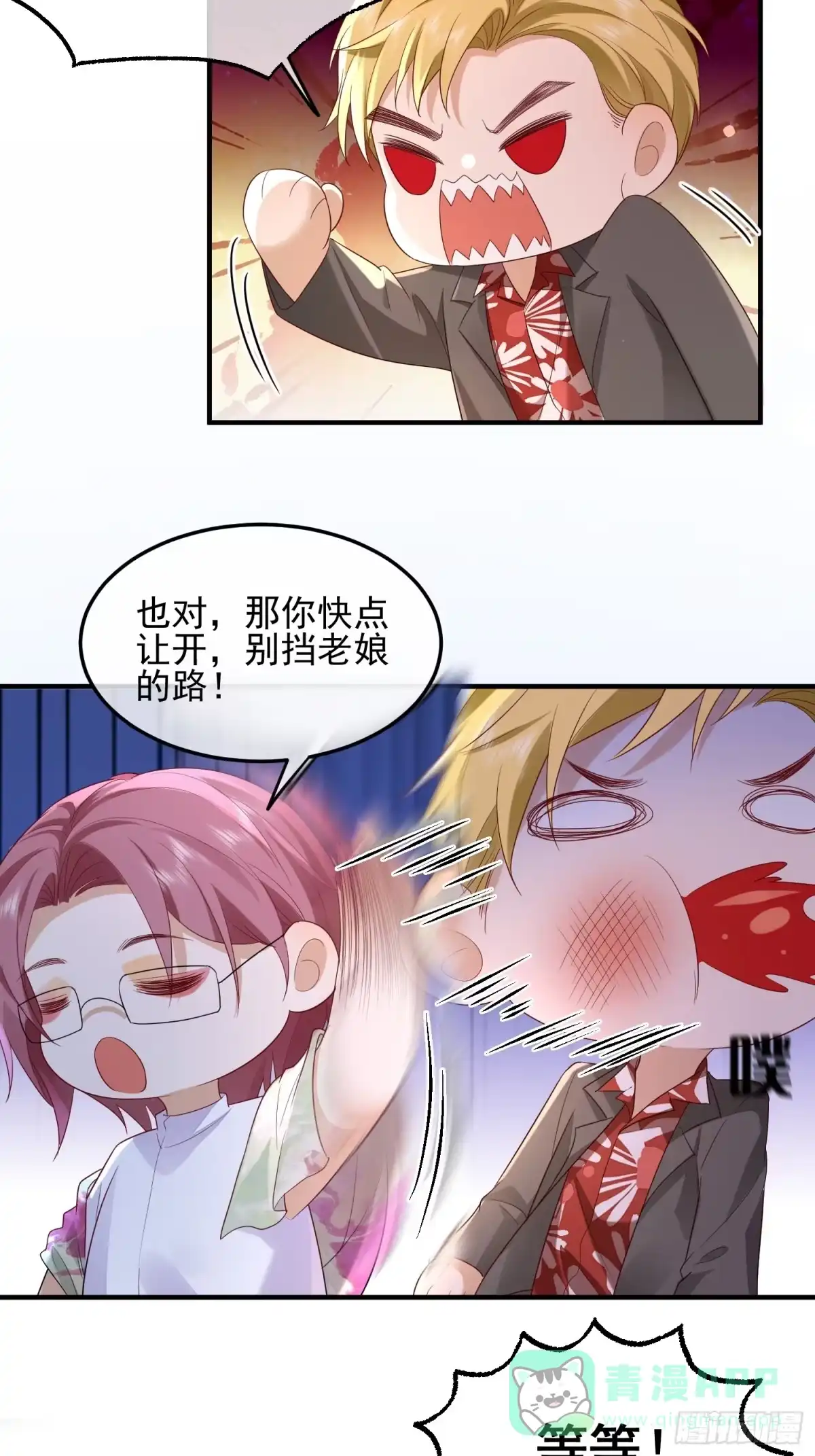 《模王当道》68 和谁学坏 第6页