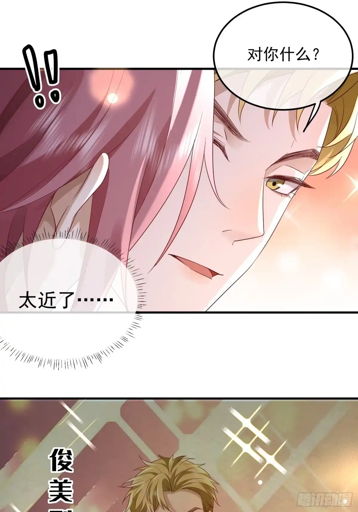 《模王当道》68 和谁学坏 第9页