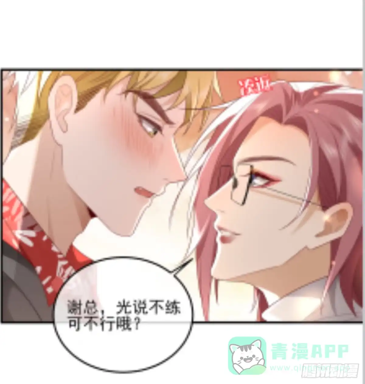 《模王当道》68 和谁学坏 第16页