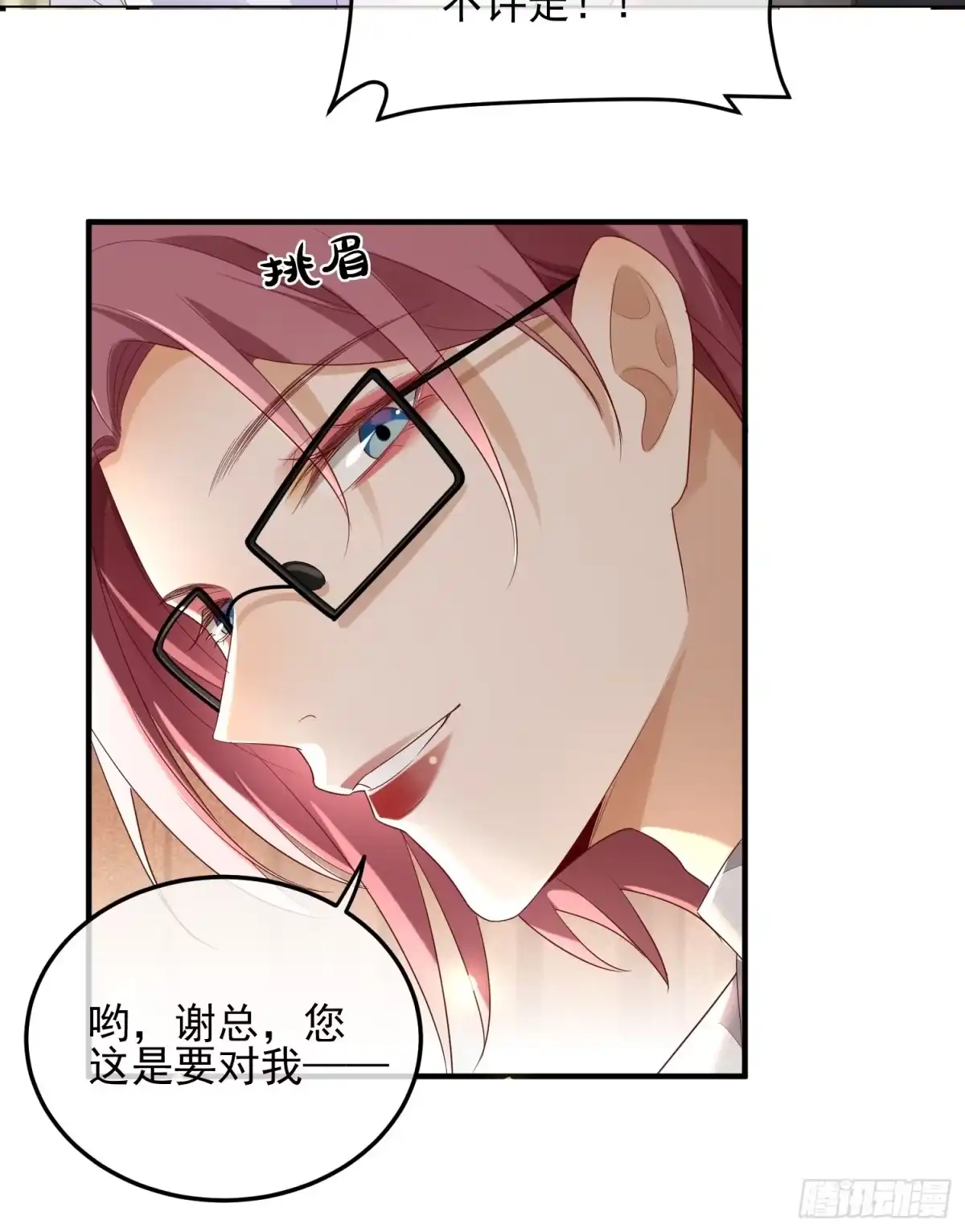 《模王当道》68 和谁学坏 第8页