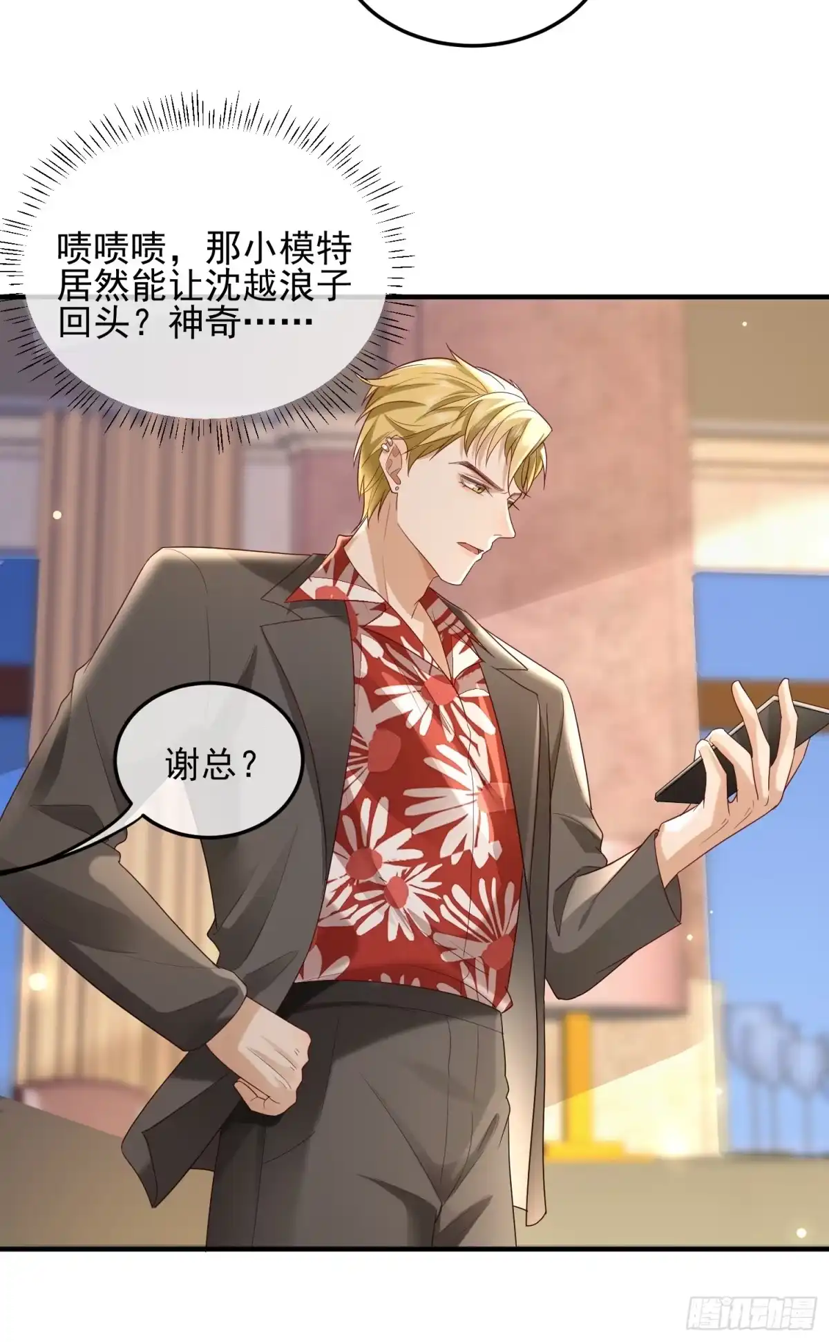 《模王当道》68 和谁学坏 第4页