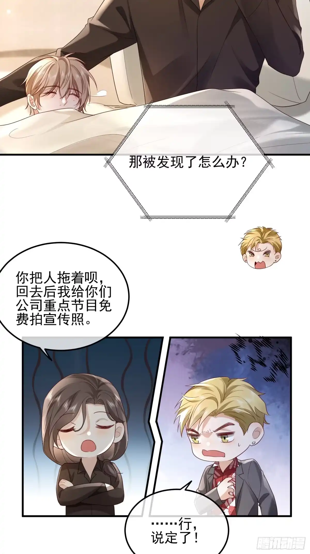 《模王当道》68 和谁学坏 第3页