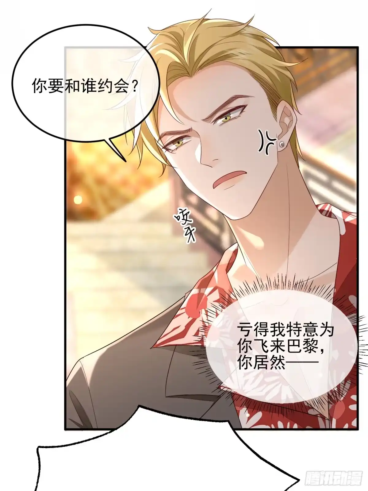 《模王当道》68 和谁学坏 第13页