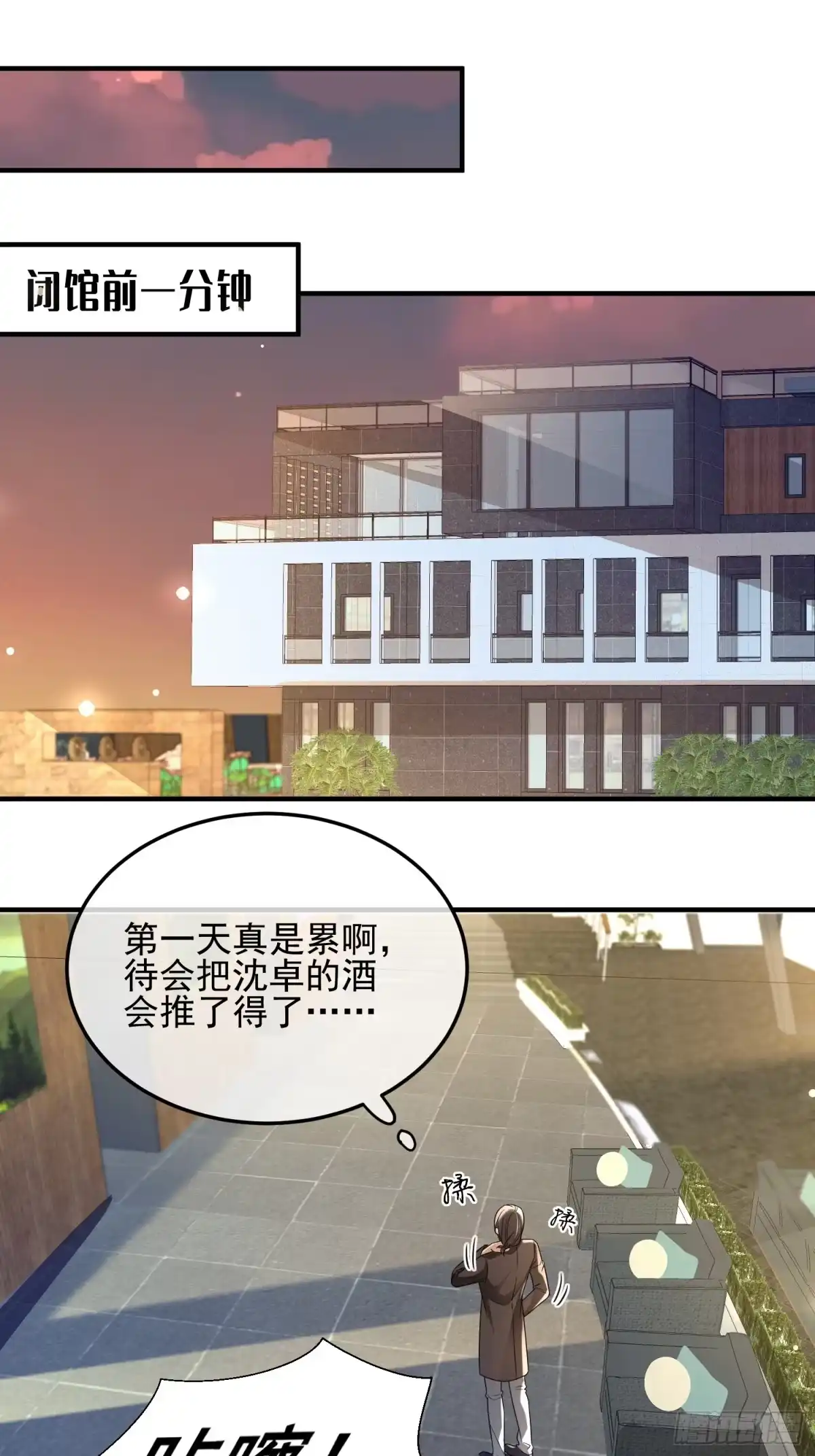 《模王当道》68 和谁学坏 第29页