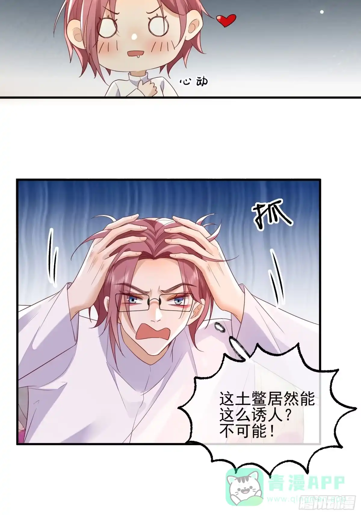 《模王当道》68 和谁学坏 第11页