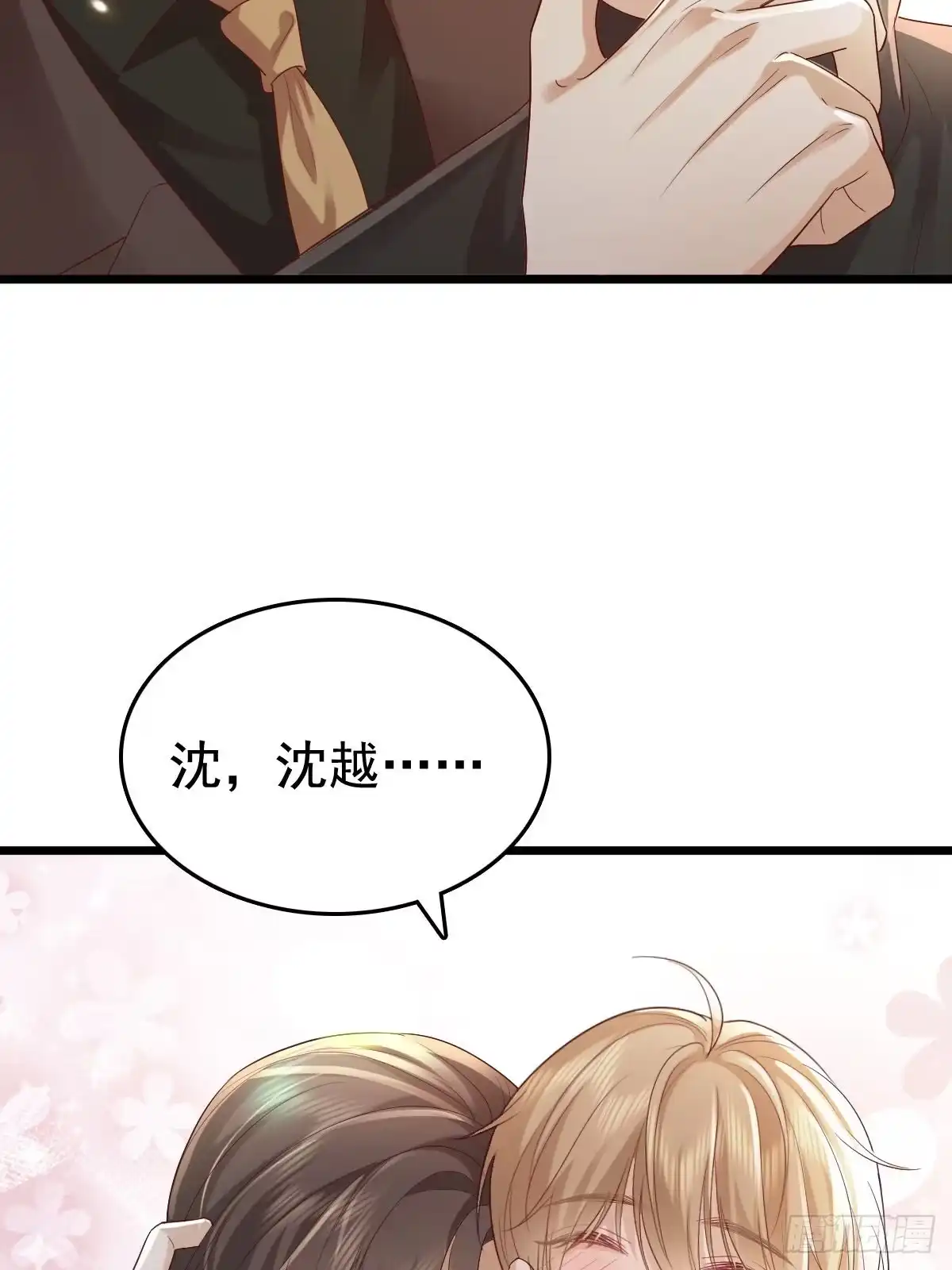 《模王当道》69 好好疼你 第24页