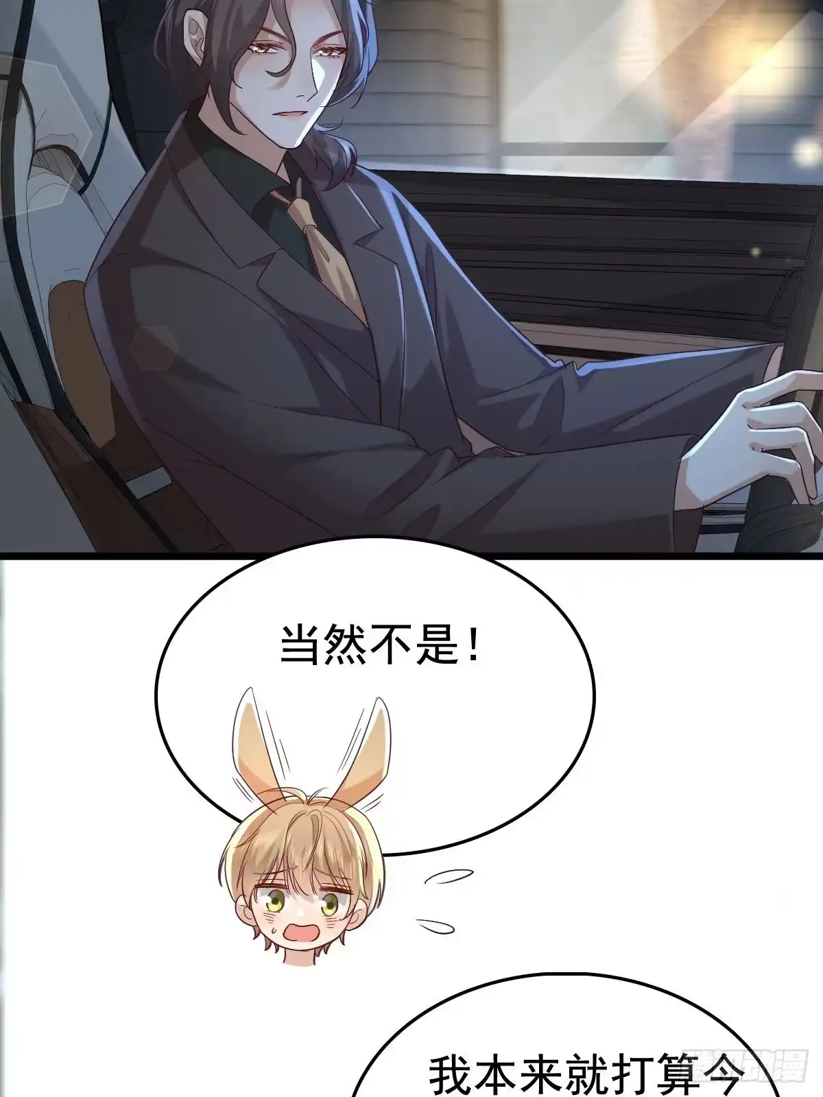 《模王当道》69 好好疼你 第10页