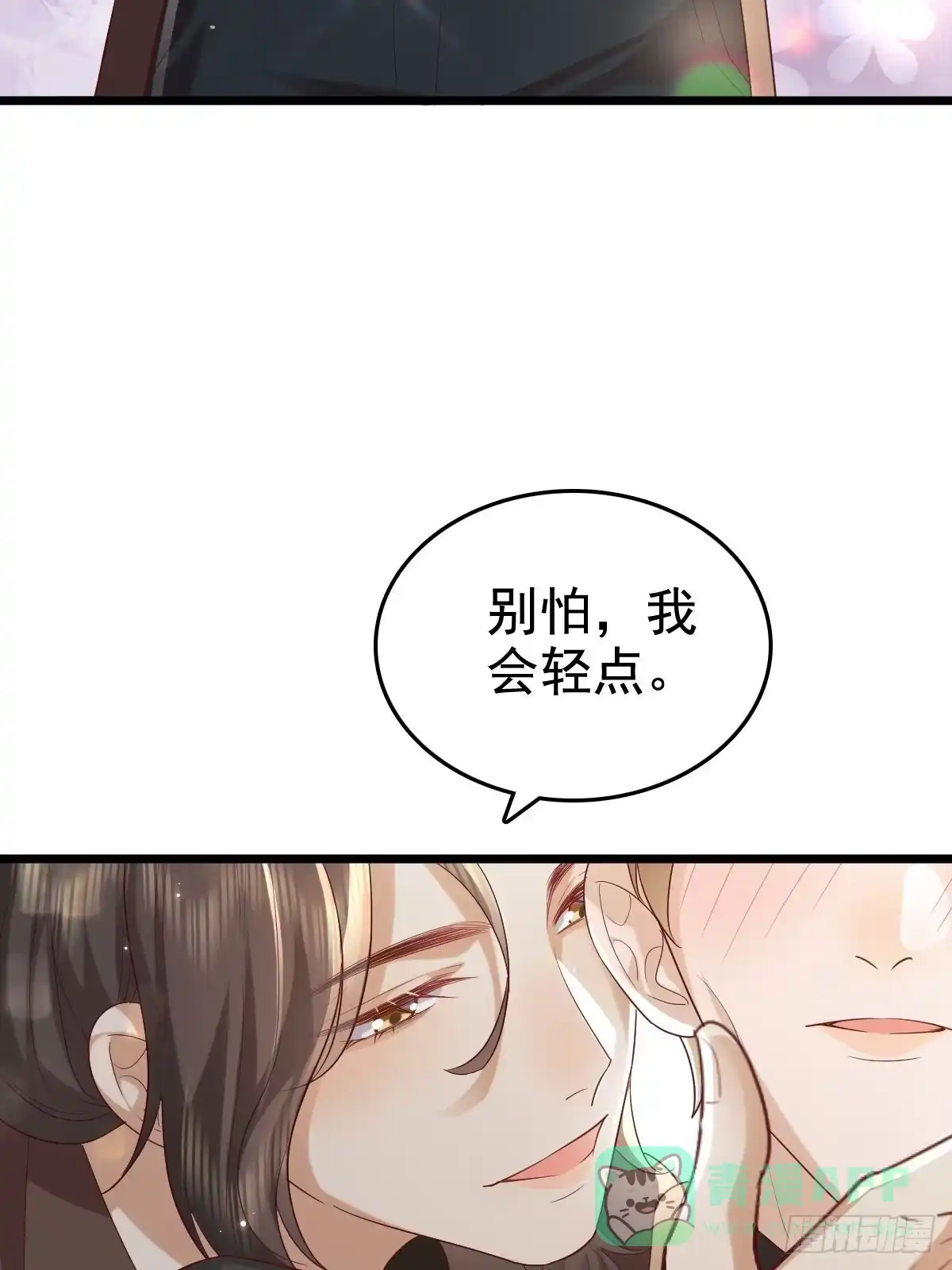 《模王当道》69 好好疼你 第26页