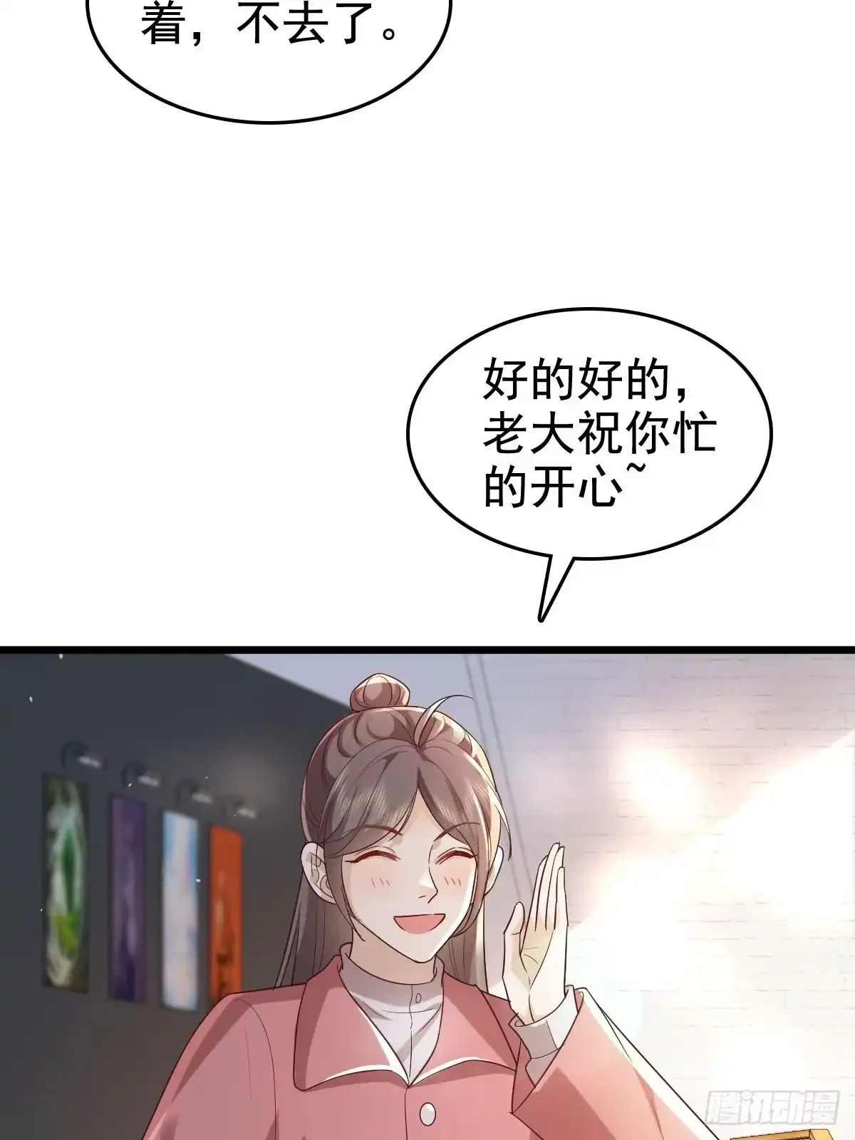 《模王当道》69 好好疼你 第5页