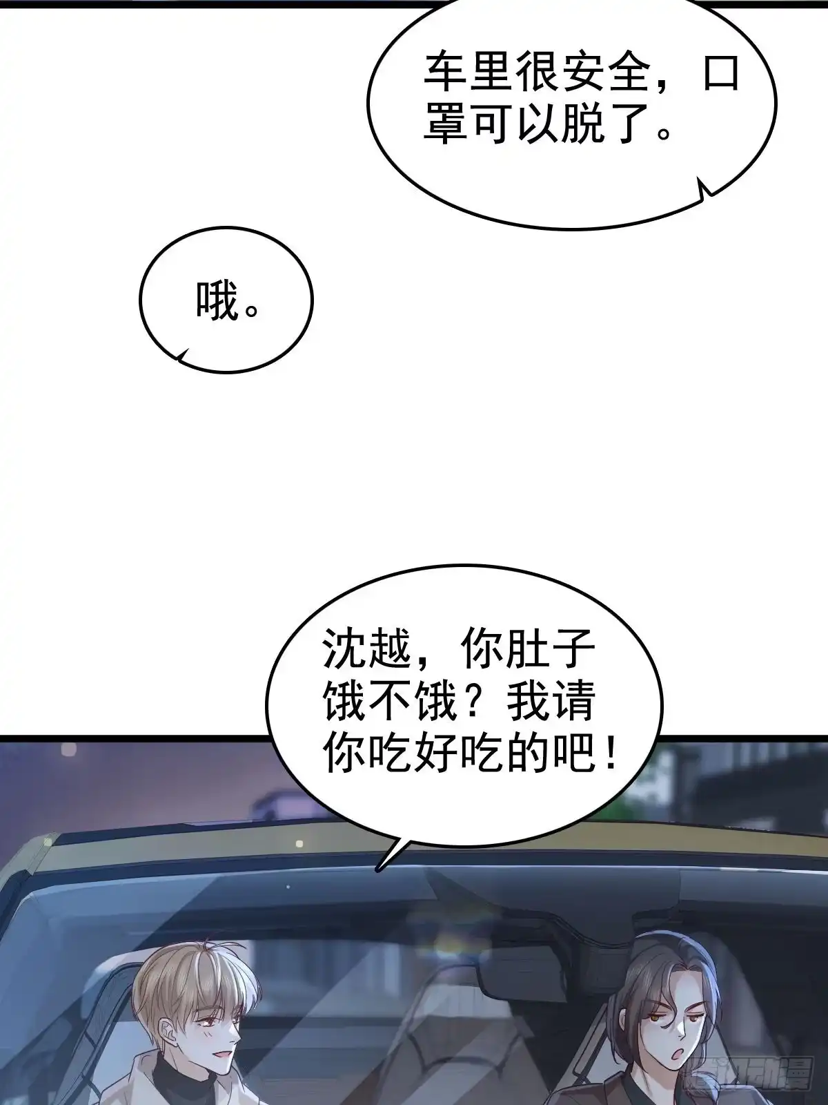《模王当道》69 好好疼你 第8页