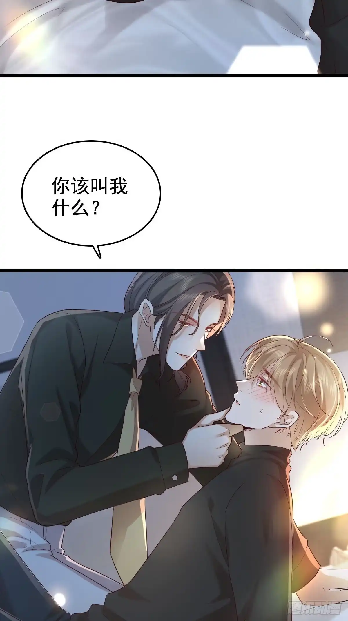 《模王当道》69 好好疼你 第37页