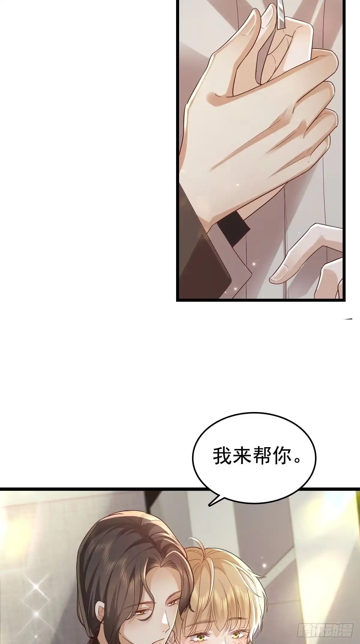 《模王当道》69 好好疼你 第19页