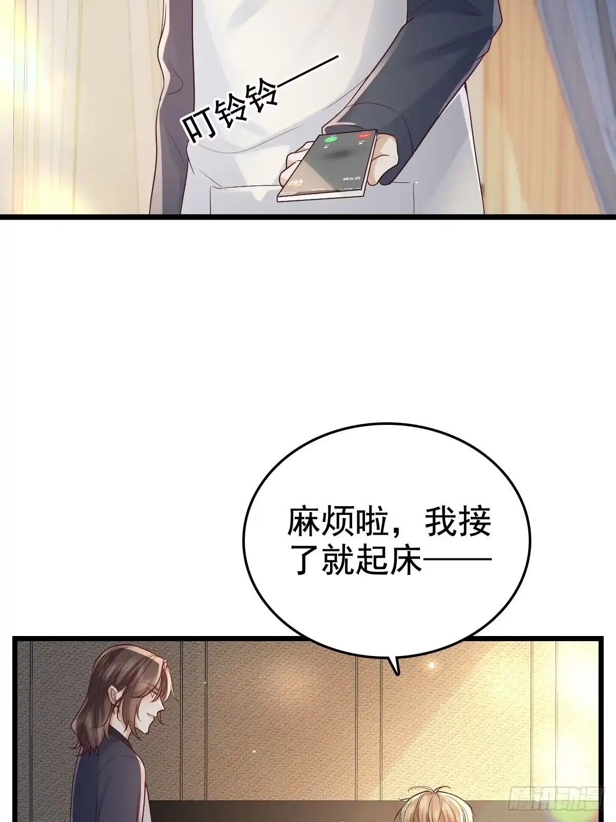 《模王当道》69 好好疼你 第48页