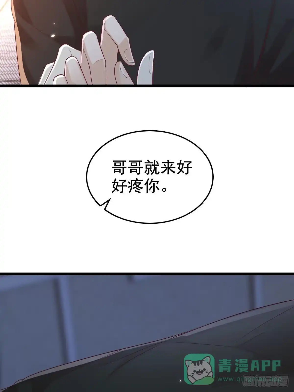 《模王当道》69 好好疼你 第41页