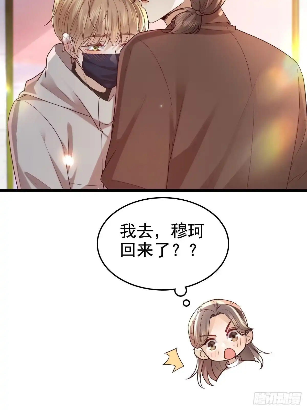 《模王当道》69 好好疼你 第3页