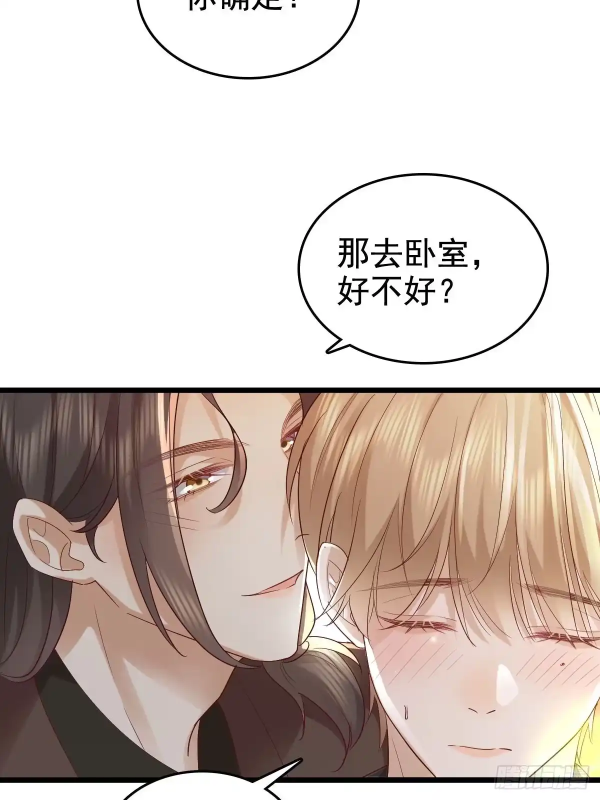 《模王当道》69 好好疼你 第29页