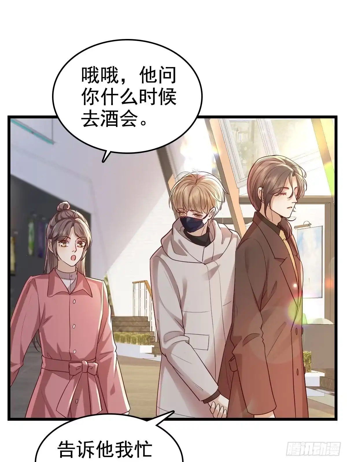 《模王当道》69 好好疼你 第4页
