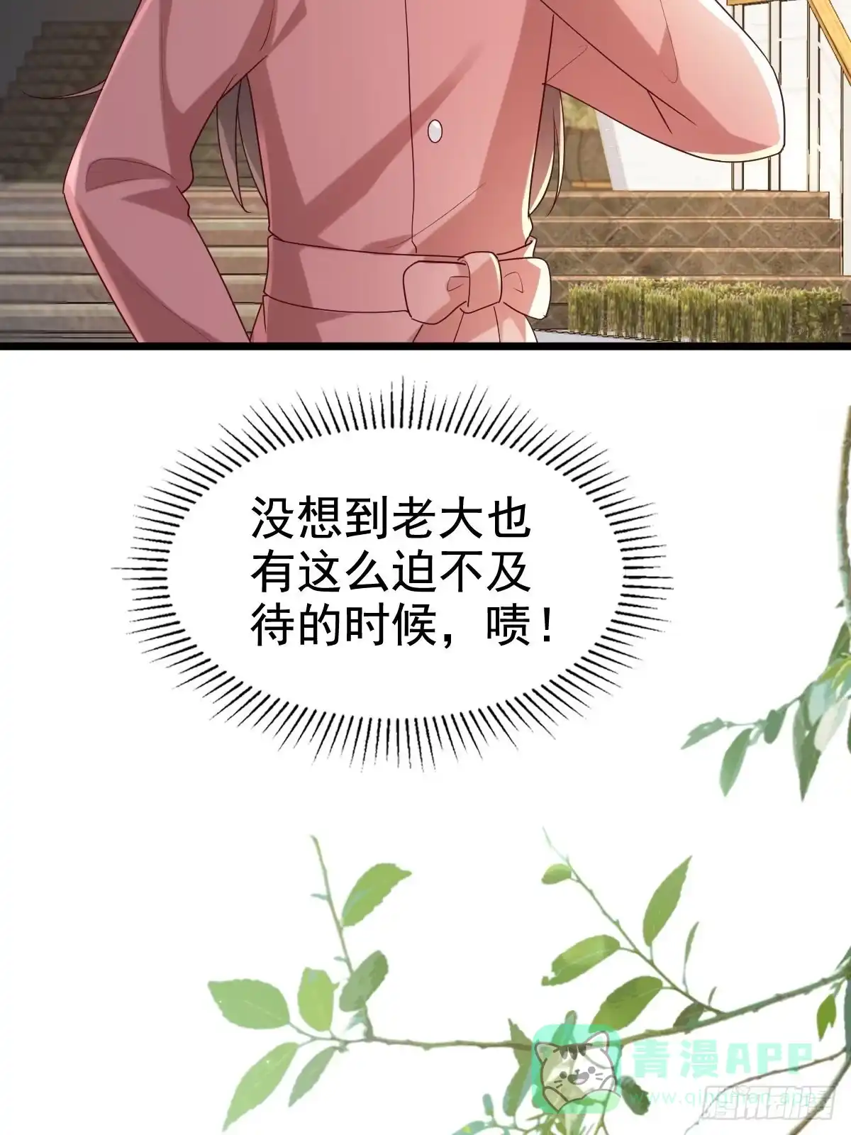 《模王当道》69 好好疼你 第6页