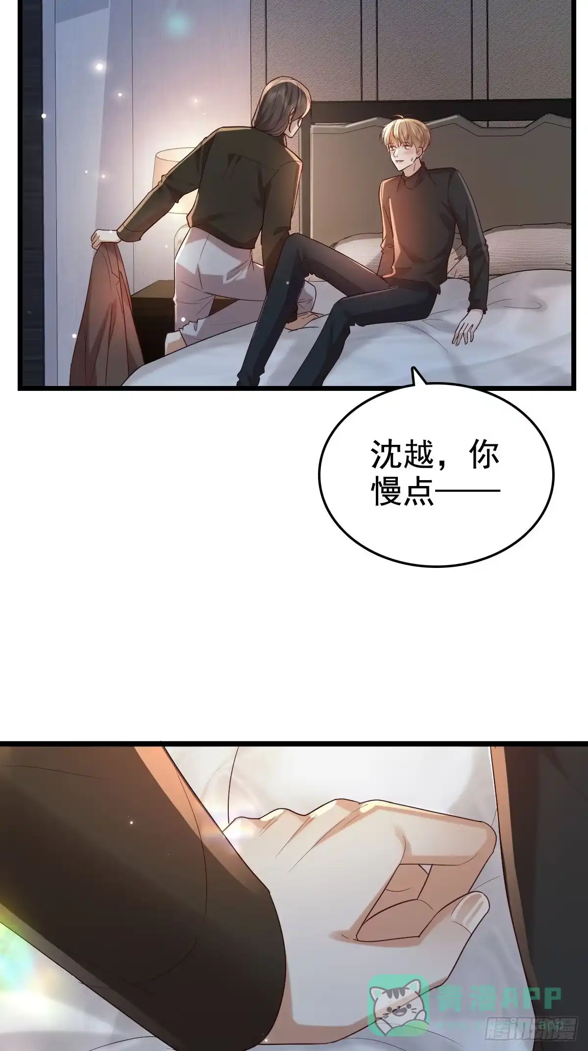 《模王当道》69 好好疼你 第36页