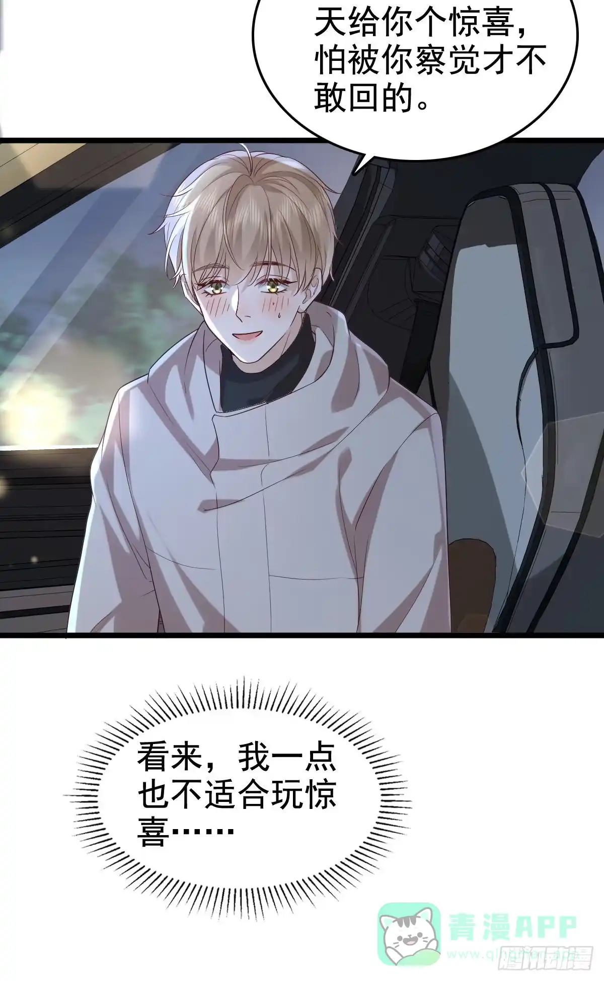 《模王当道》69 好好疼你 第11页