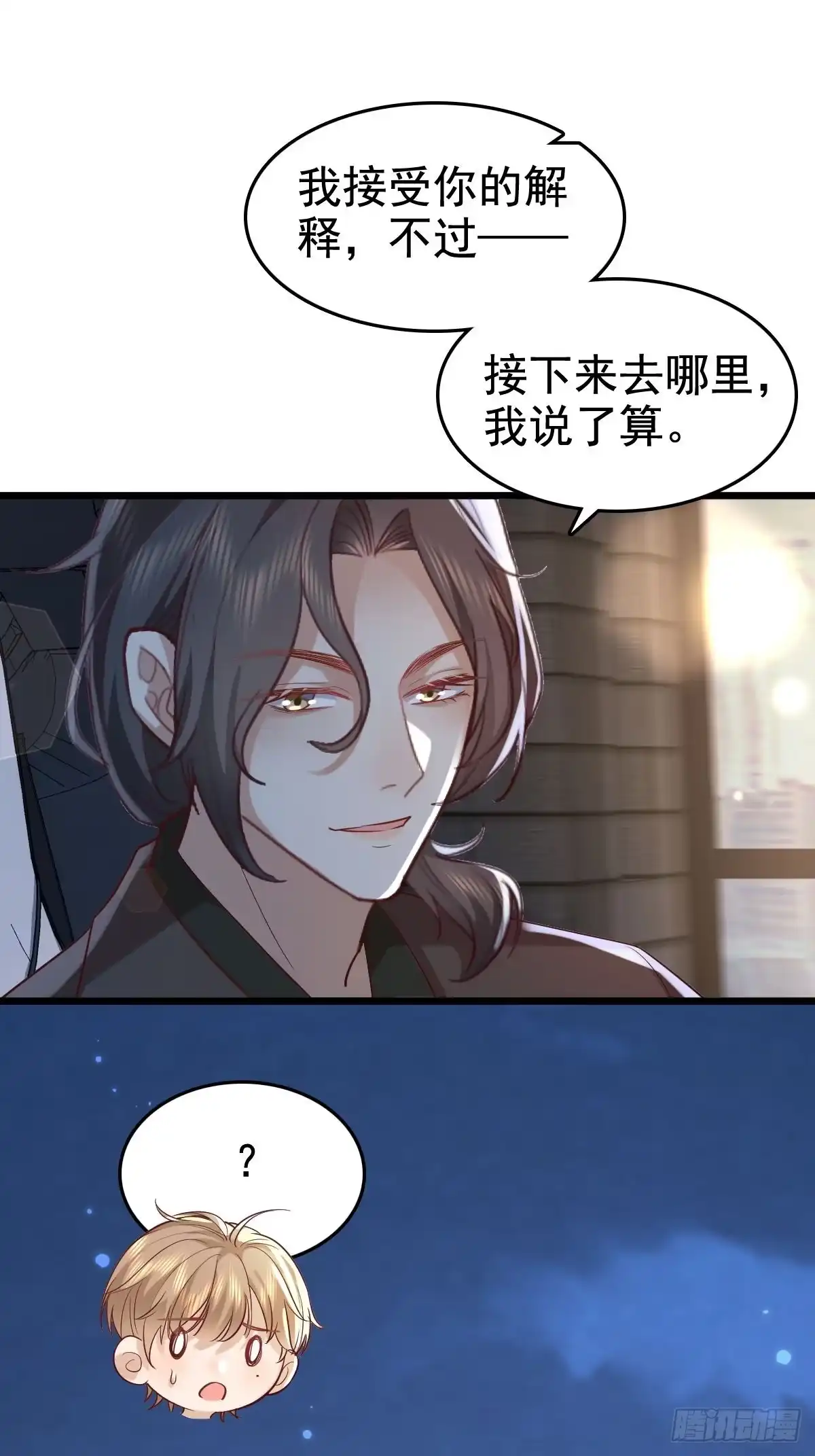 《模王当道》69 好好疼你 第12页