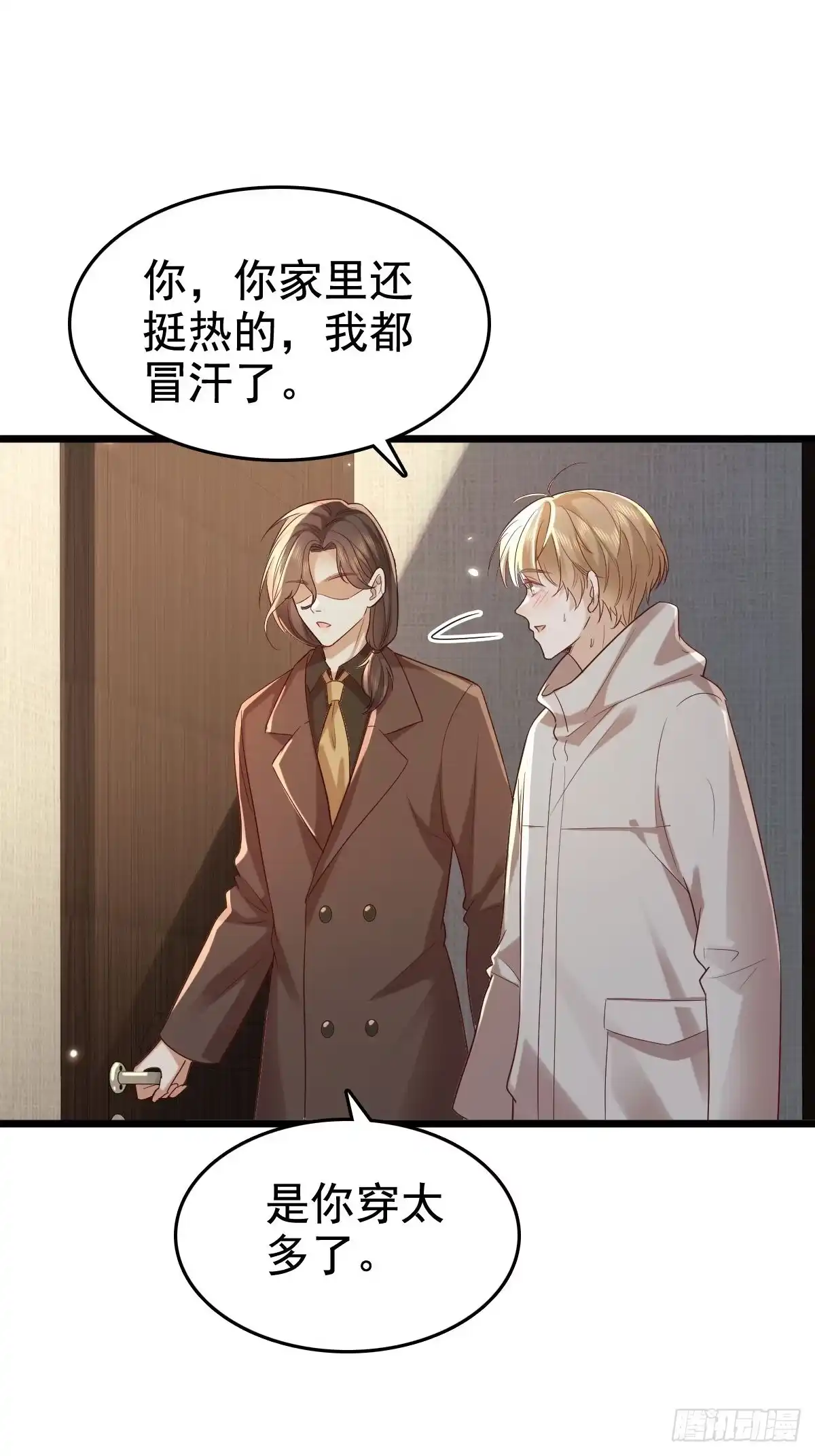 《模王当道》69 好好疼你 第17页